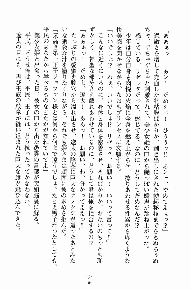 [Anno Otohito × Ninoko] Hime-sama ni Muchuu [庵乃音人 & にの子] 姫さまに夢チュウッ!! (二次元ドリーム文庫064)