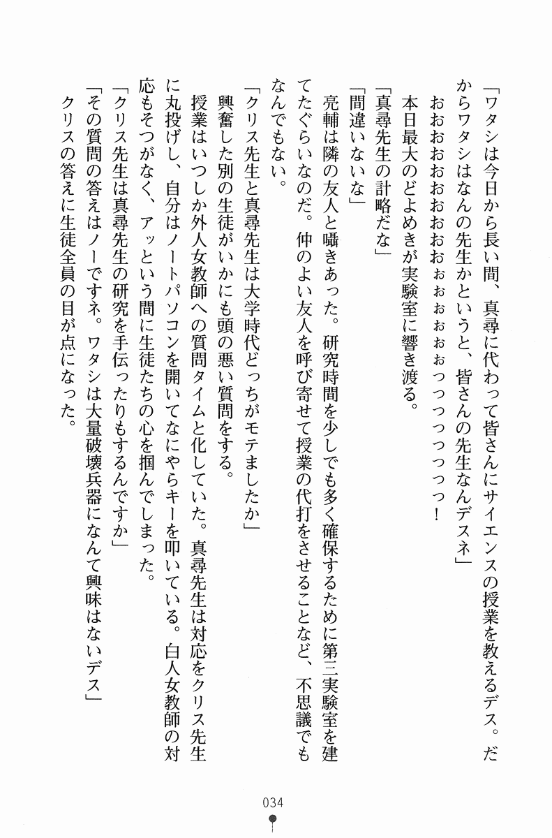 [Fudematsuri Keisuke × Ninoko] Teacher's Panic! Sensei ha Osananajimi [筆祭競介 & にの子] てぃ～ちゃ～ずパニック！ 先生は幼なじみ (二次元ドリーム文庫079)