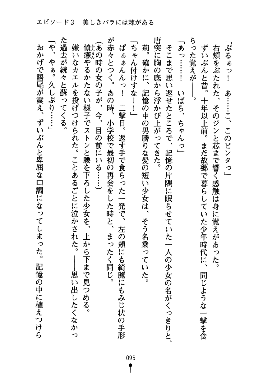 [Utsusemi × Aotsuki Shinobu] Kaito Rose Anata no Heart Itadaki-masu [空蝉 & 蒼月しのぶ] 怪盗ローズ あなたのハートいただきます (二次元ドリーム文庫090)