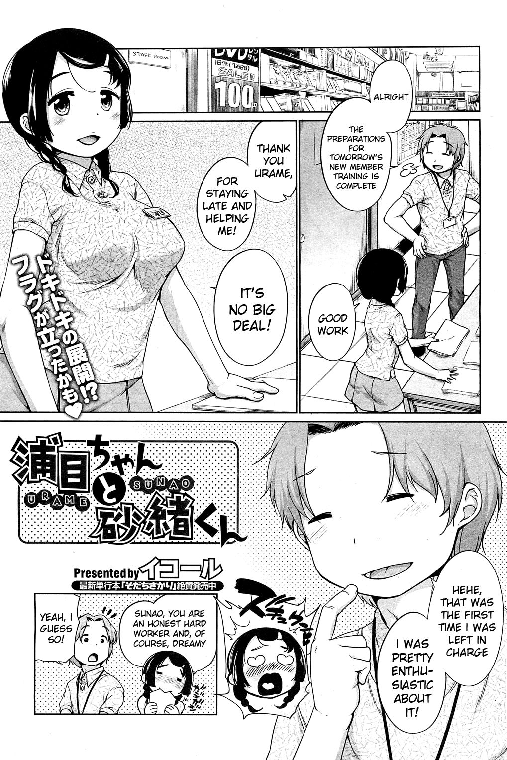 [Equal] Urame And Sunao [Ch. 1-3] (Comic Hotmilk) [English] [Kameden] 