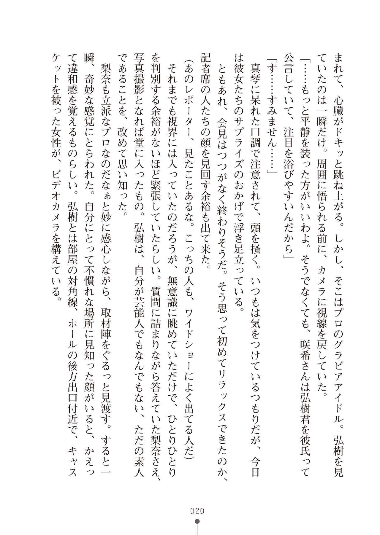 [Araoshi Yuu × Kukui Can] Imouto ha Gravure Idol! Vol.2 | My Sister Is Gravure-Idol! Vol.2 [あらおし悠 & くく維きゃん] 妹はグラビアアイドル！Ⅱ (二次元ドリーム文庫176) [DL版]