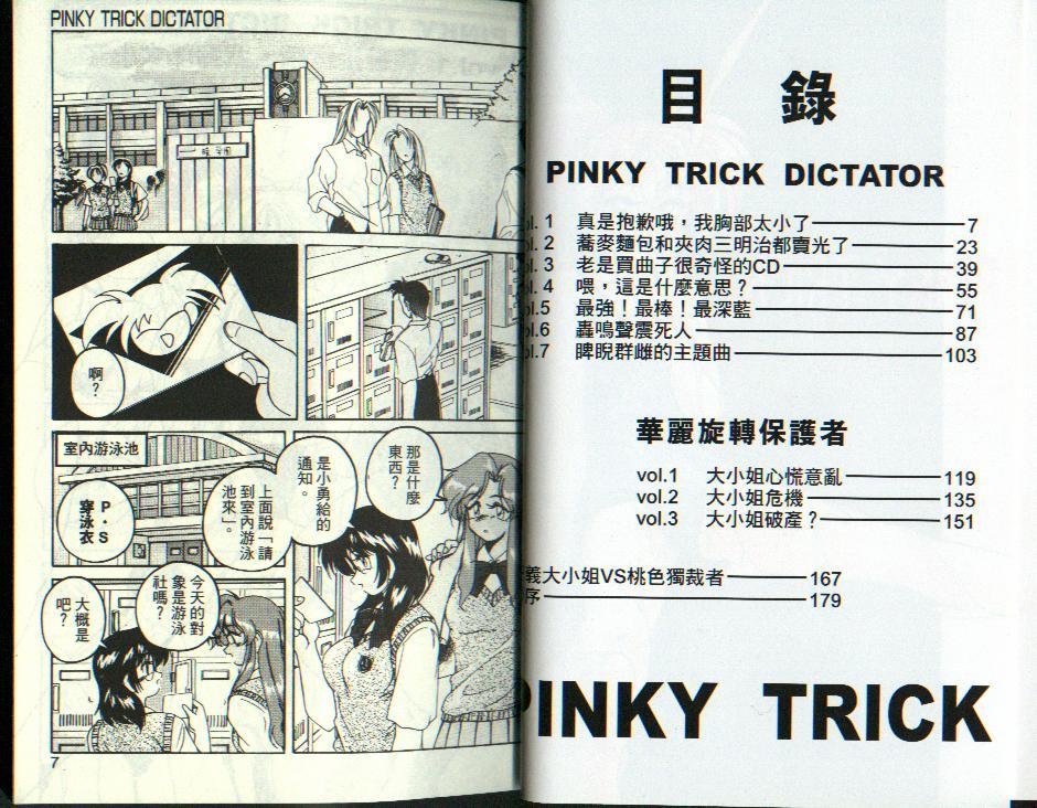 [Wanyanaguda] PINKY TRICK [Chinese] [完顔阿骨打] PINKY TRICK [中国翻訳]