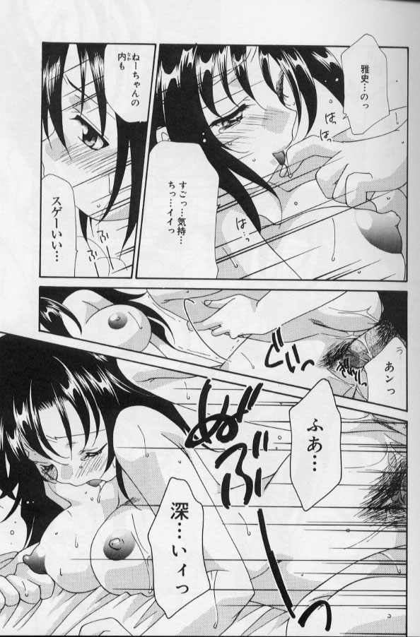 [Nagi Ayame] Itsudatte Honki! [凪妖女] いつだって本気！