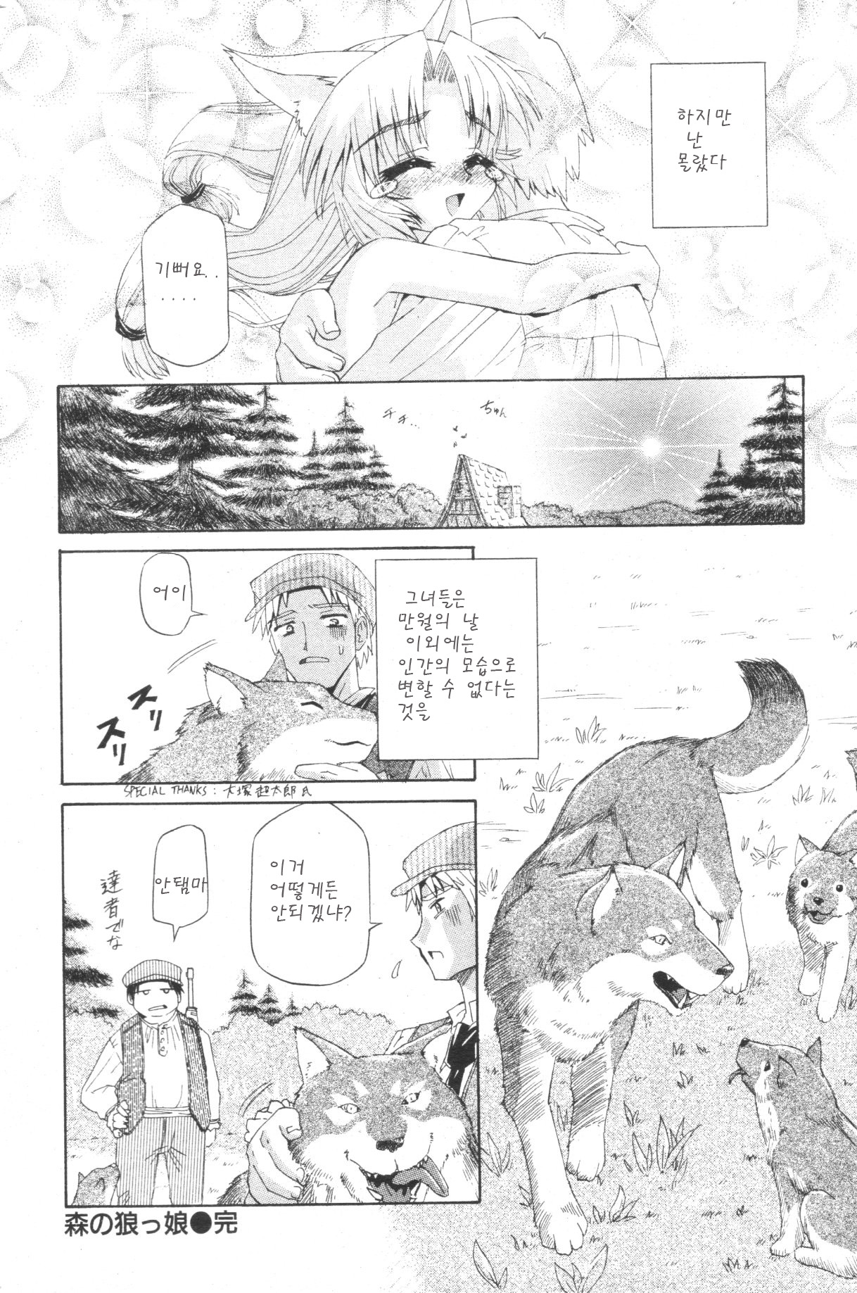 [Koume Keito] Forest's Wolf Lady (Korean) 