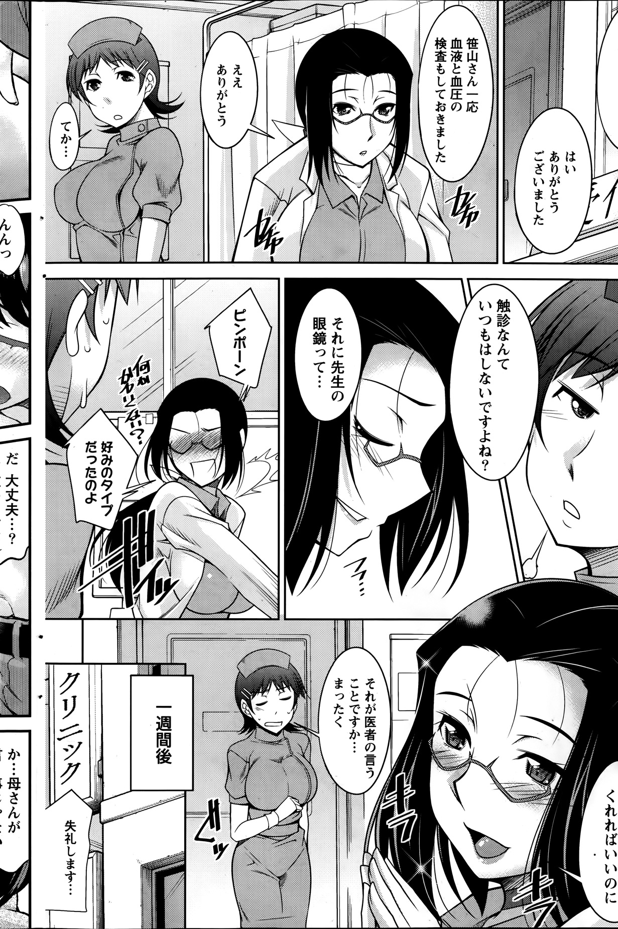 [Zen9] Kimi no Megane ni Yokujou Suru. Ch. 1-9 [Zen9] 君の眼鏡に欲情する。 第1-9章
