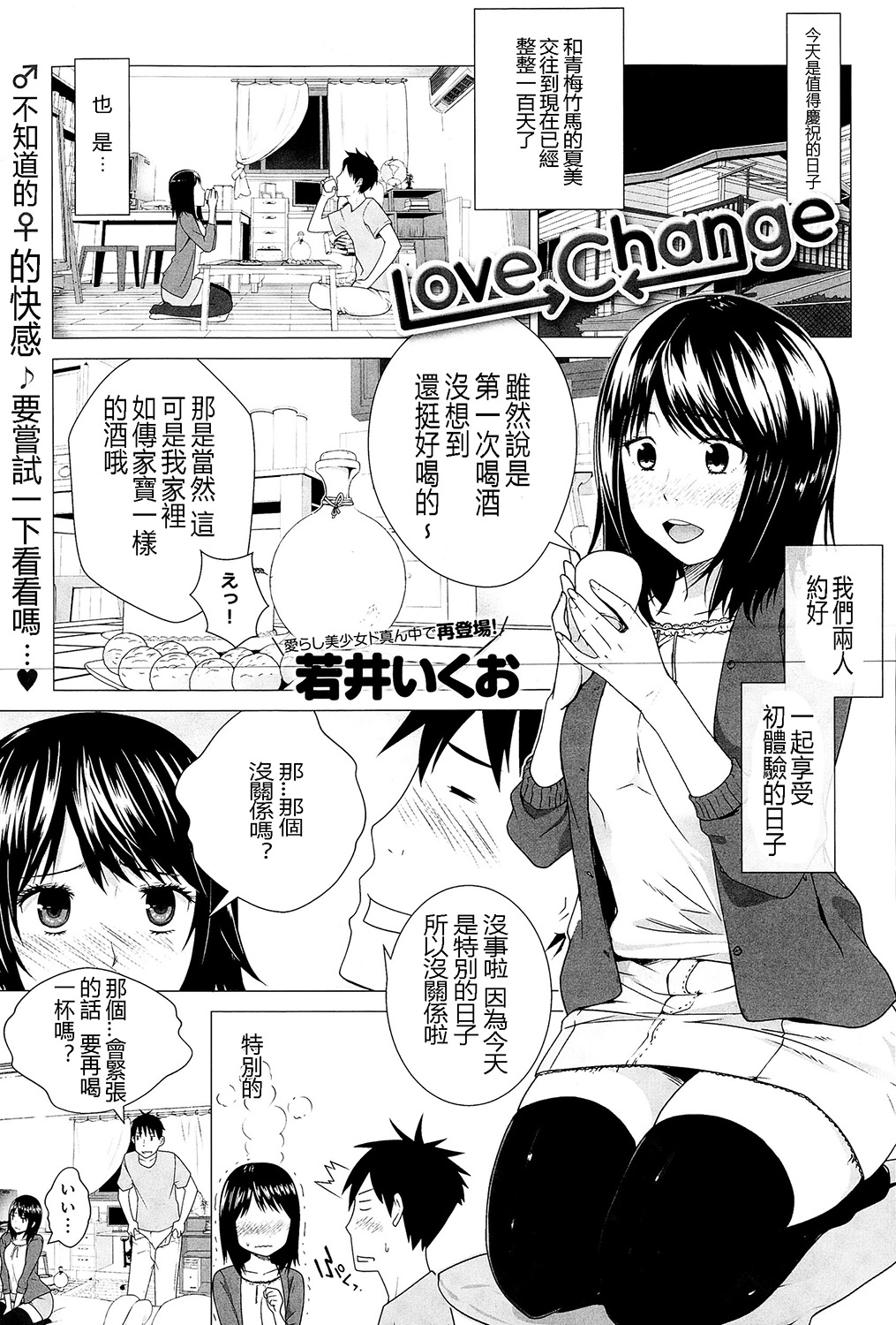[Wakai Ikuo] Love Change (COMIC Anthurium 025 2015-05) [Chinese] [若井いくお] Love Change (COMIC アンスリウム 025 2015年5月号) [中国翻訳]