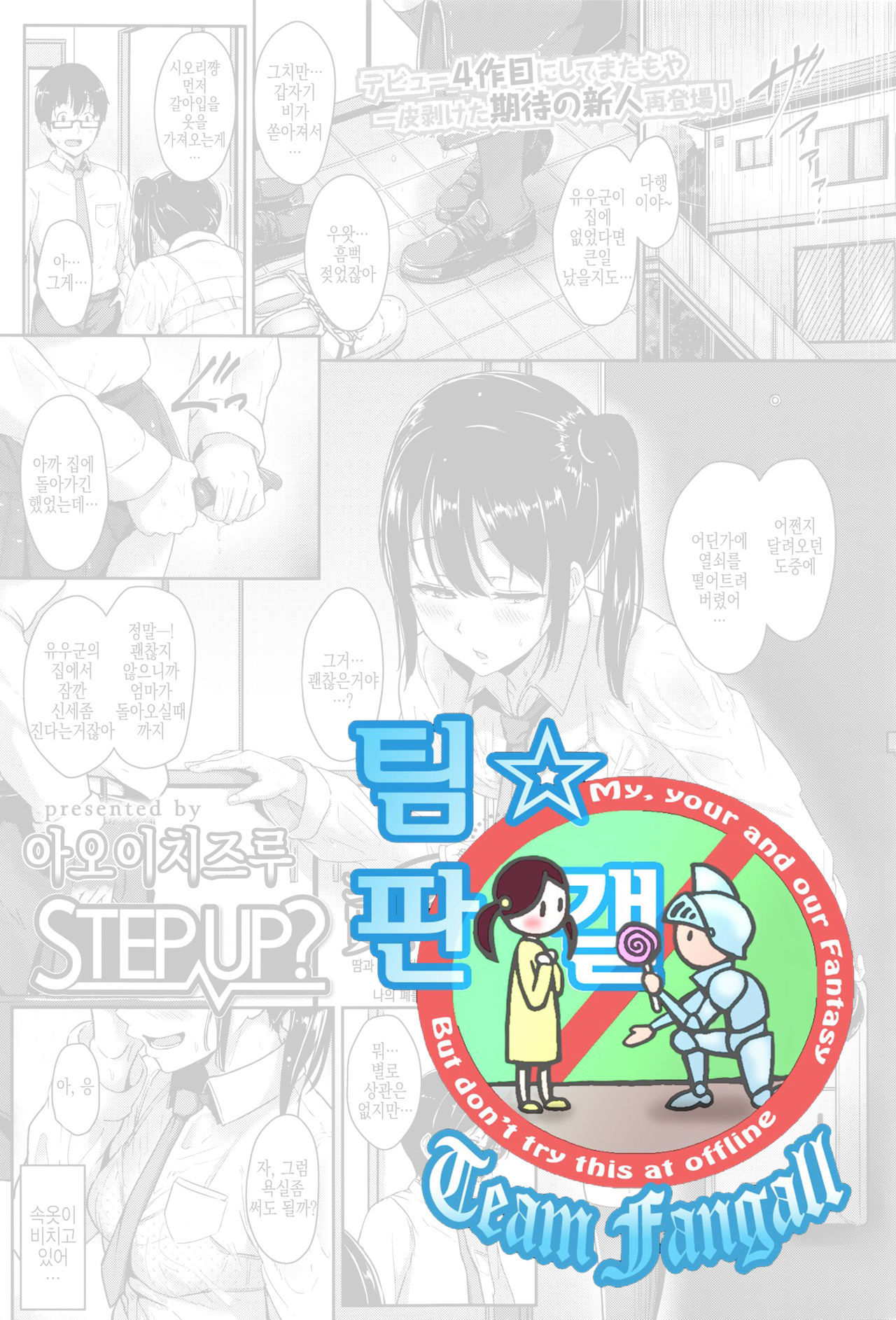 [Aoi Tiduru] Step up? (COMIC Koh Vol.8) [Korean] [Team Fangall] [葵井ちづる] Step up？ (COMIC 高 Vol.8) [韓国翻訳]