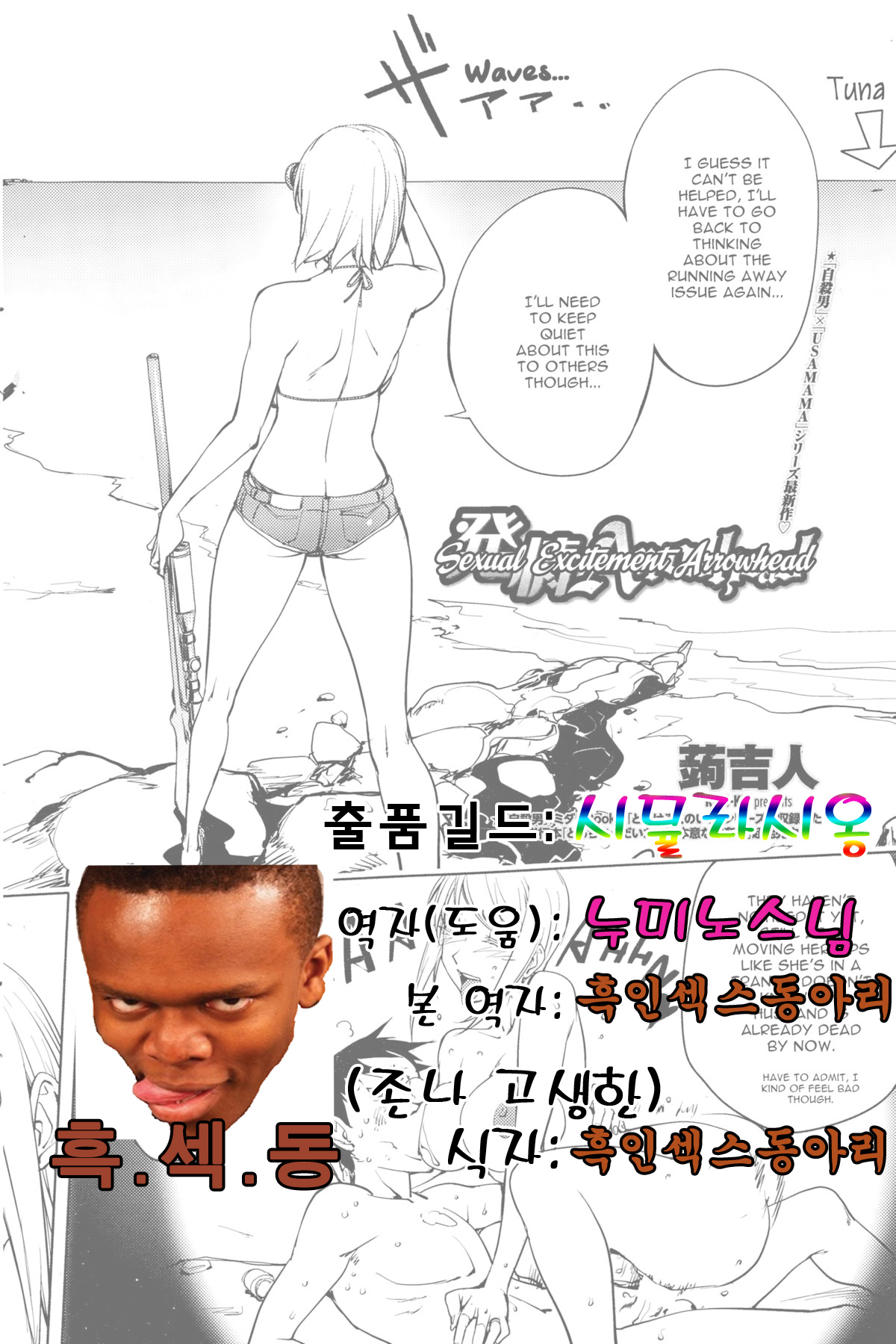 [Kon-Kit] Hatsujou Arrowhead l Sexual Excitement Arrowhead (COMIC Penguin Club 2015-01) [Korean] [蒟吉人] 発情Arrowhead (COMIC ペンギンクラブ 2015年1月号) [韓国翻訳]