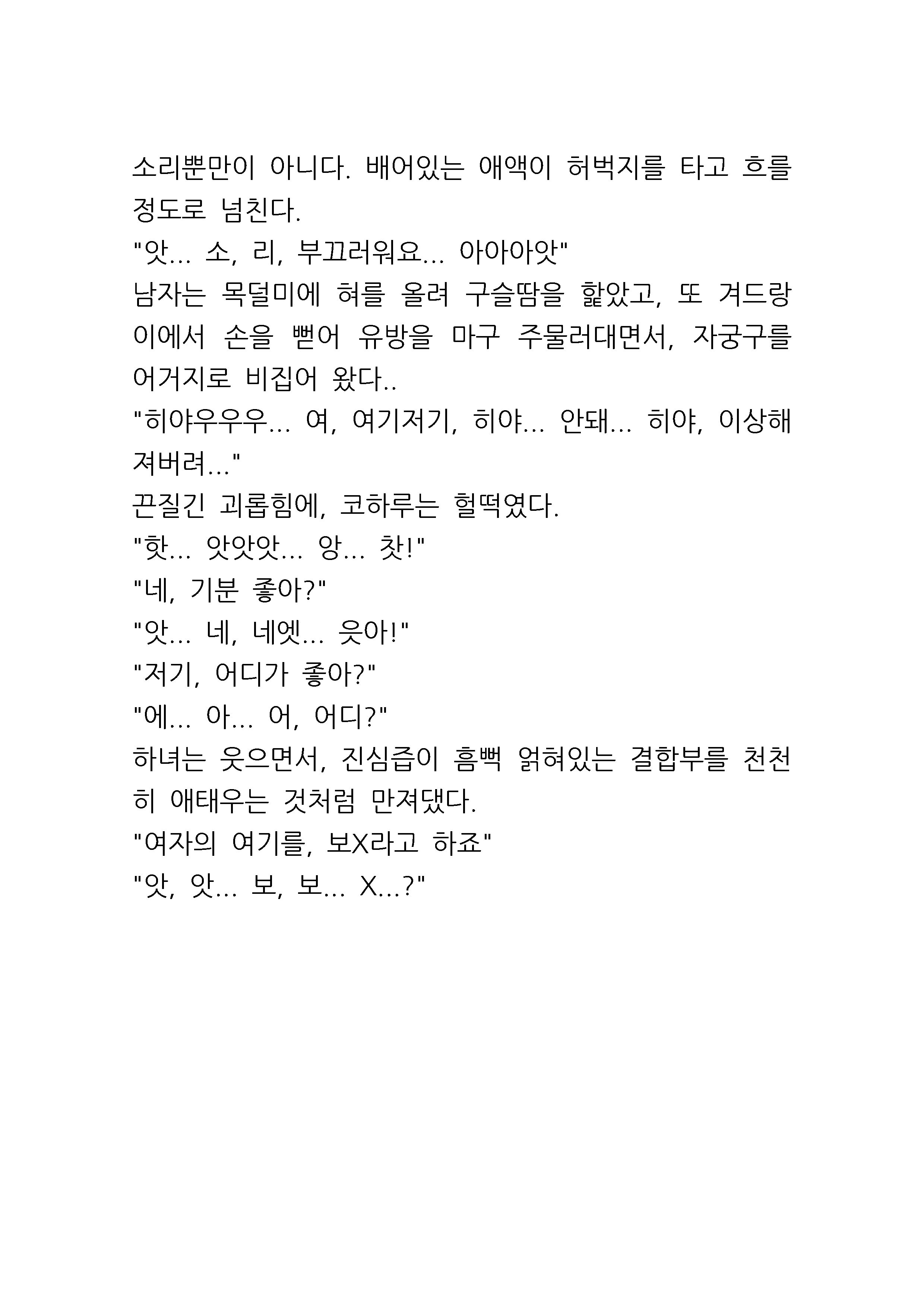 [Uehara Ryou, Jin]  Tachibana-san-chi no Dansei Jijou [Korean] [上原りょう、Jin] 橘さん家ノ男性事情 [韓国翻訳]