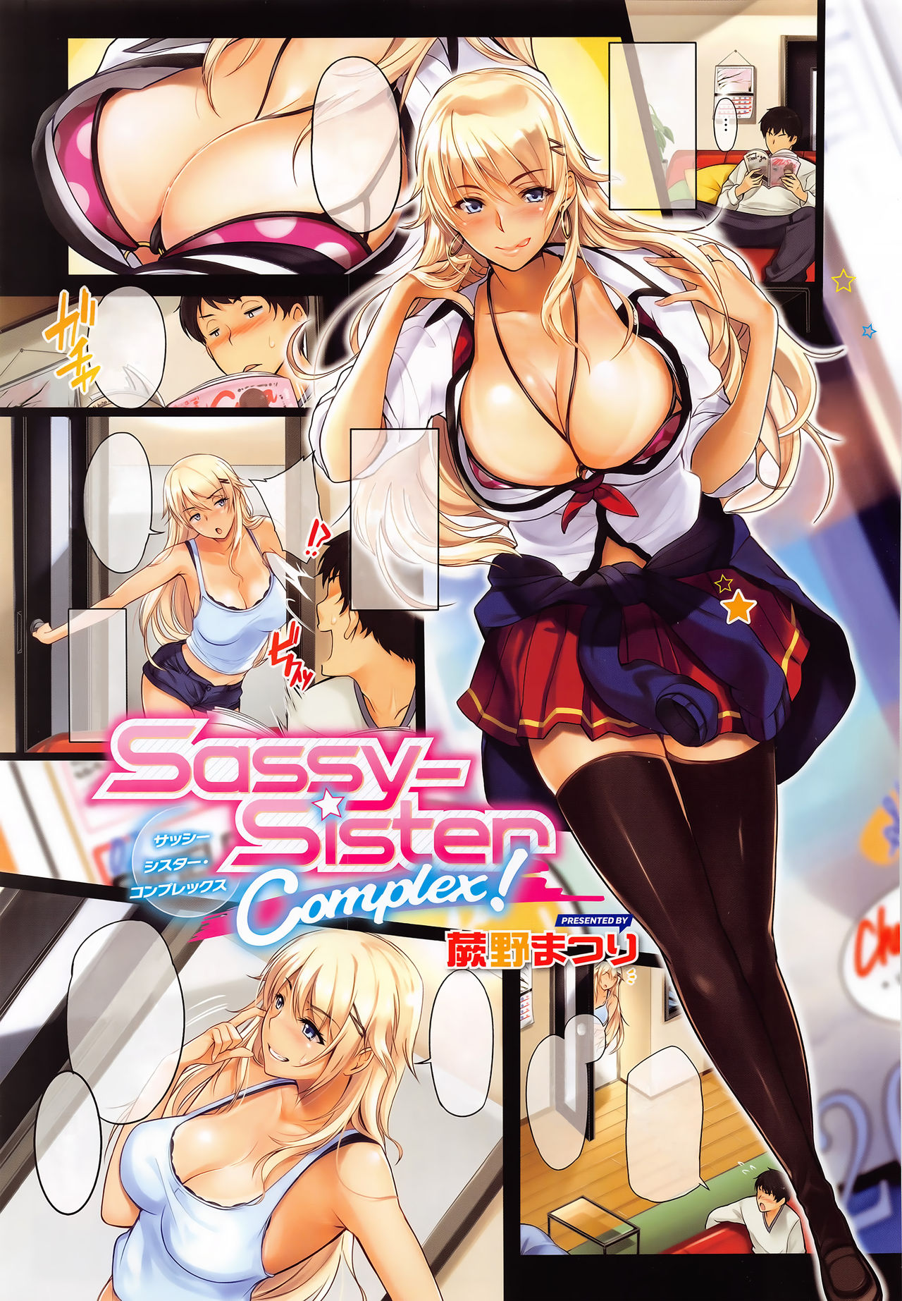 [Warabino Matsuri] Sassy-Sister Complex! (COMIC ExE 02) [Textless] [蕨野まつり] Sassy-Sister Complex! (コミック エグゼ 02) [無字]
