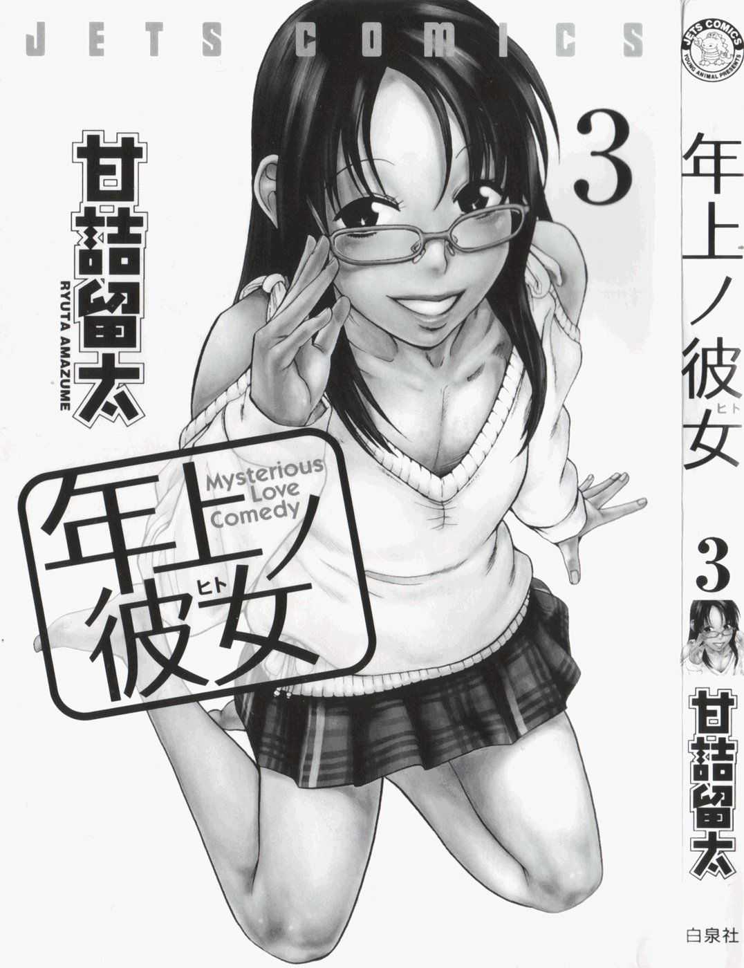 [Ryuta Amazume] Toshiue no Hito Vol.3 [English] 