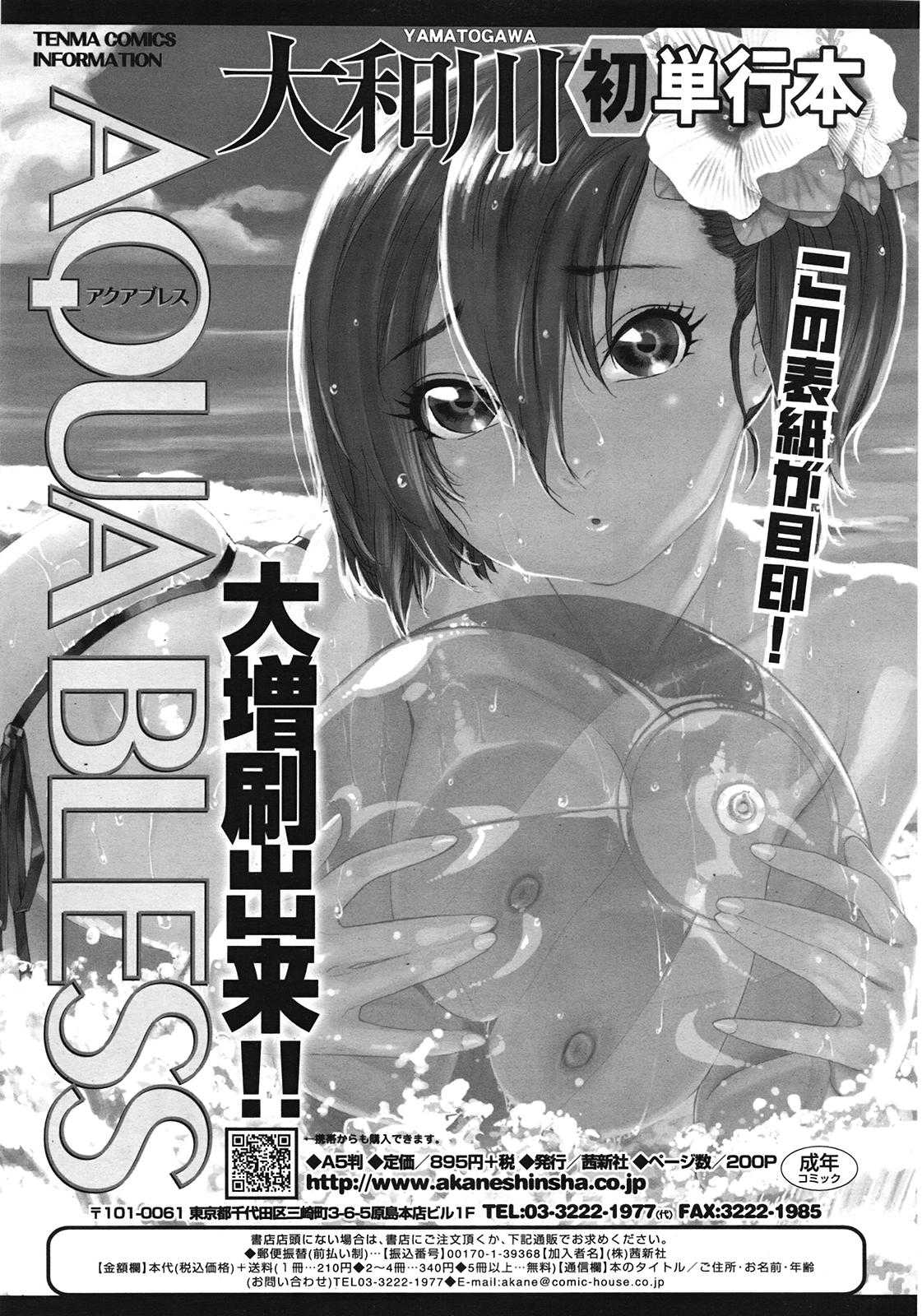 COMIC Tenma 2009-01 Vol. 128 COMIC天魔 コミックテンマ 2009年1月号 VOL.128