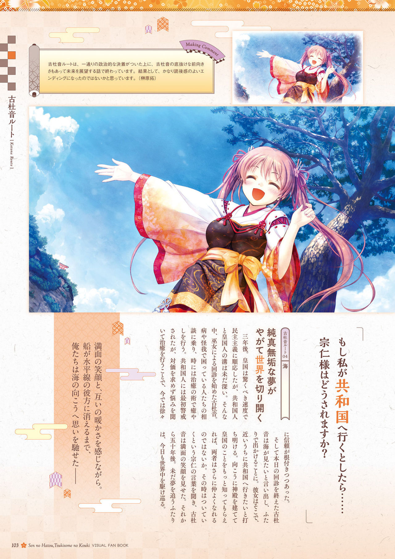 Sen no Hatou, Tsukisome no Kouki Visual Fanbook [Digital] 千の刃濤、桃花染の皇姫 ビジュアルファンブック [DL版]