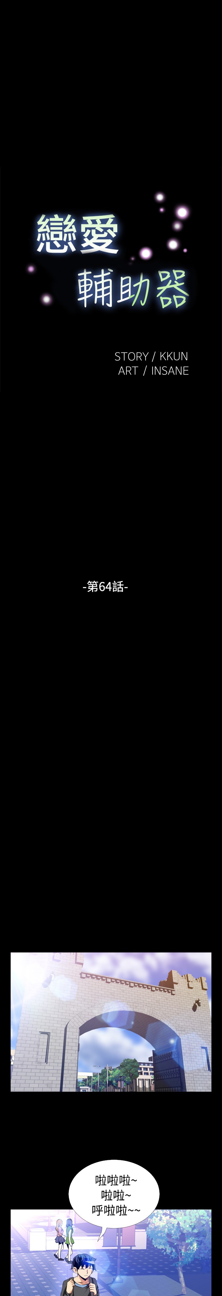 [KKUN &INSANE] Love Parameter 恋爱辅助器 55-70(chinese) KKUN &INSANE 戀愛輔助器