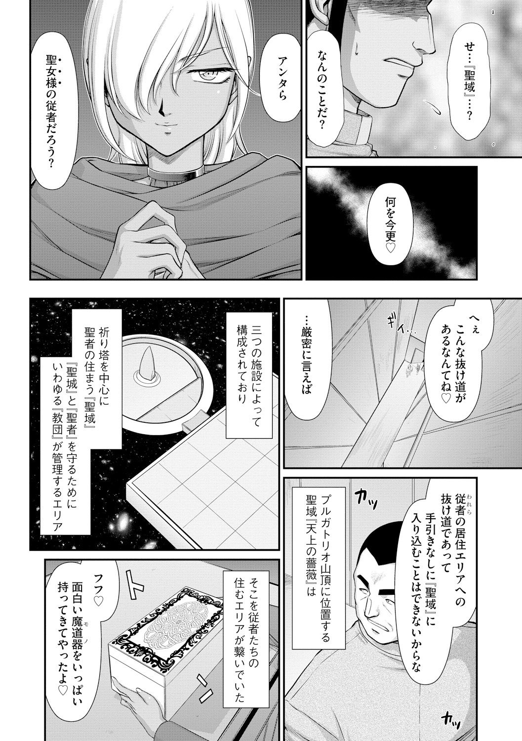 [Taira Hajime] Inraku no Seijo Elvine Ch. 4 [Digital] [たいらはじめ] 淫落の聖女エルヴィーネ 第4話 [DL版]