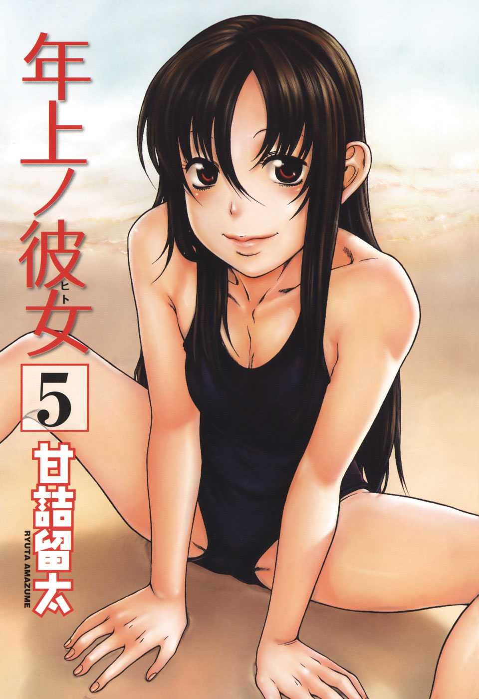 [Ryuta Amazume] Toshiue no Hito Vol.5 (complete) [English] 