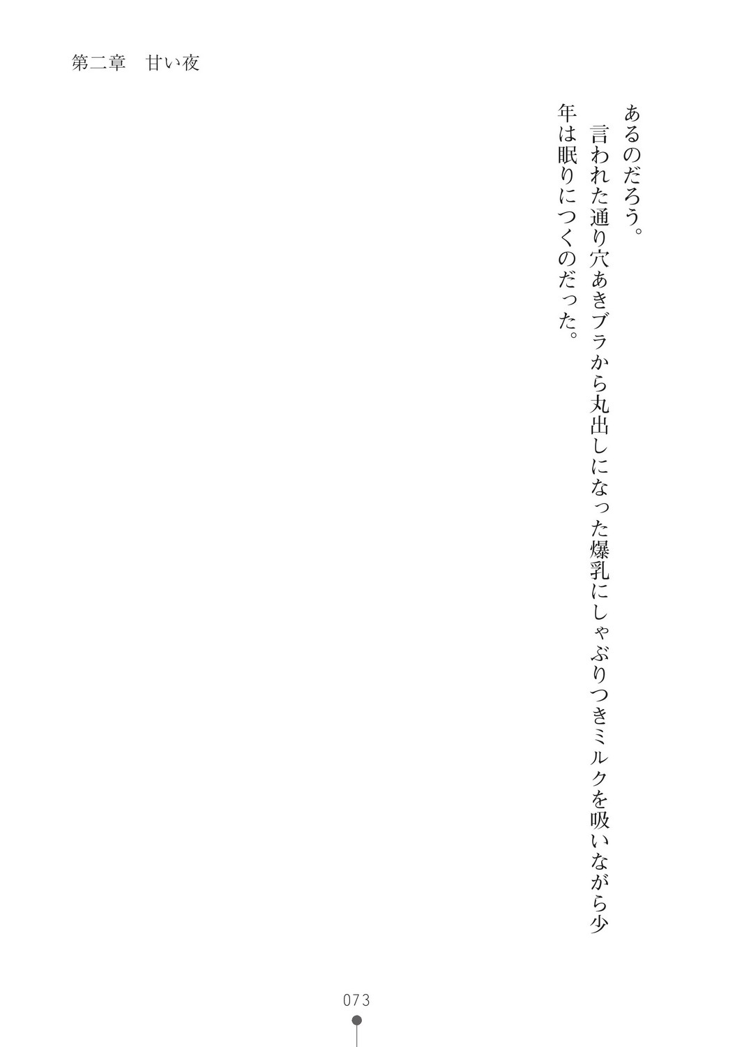[Kanzaki Misora, Ozora Ituki] Milk Princess 3 - Zutto Love Love Nyutopia [Digital] [神崎美宙、大空樹] ミルクプリンセス3 ずっとラブラブにゅ～トピア [DL版]