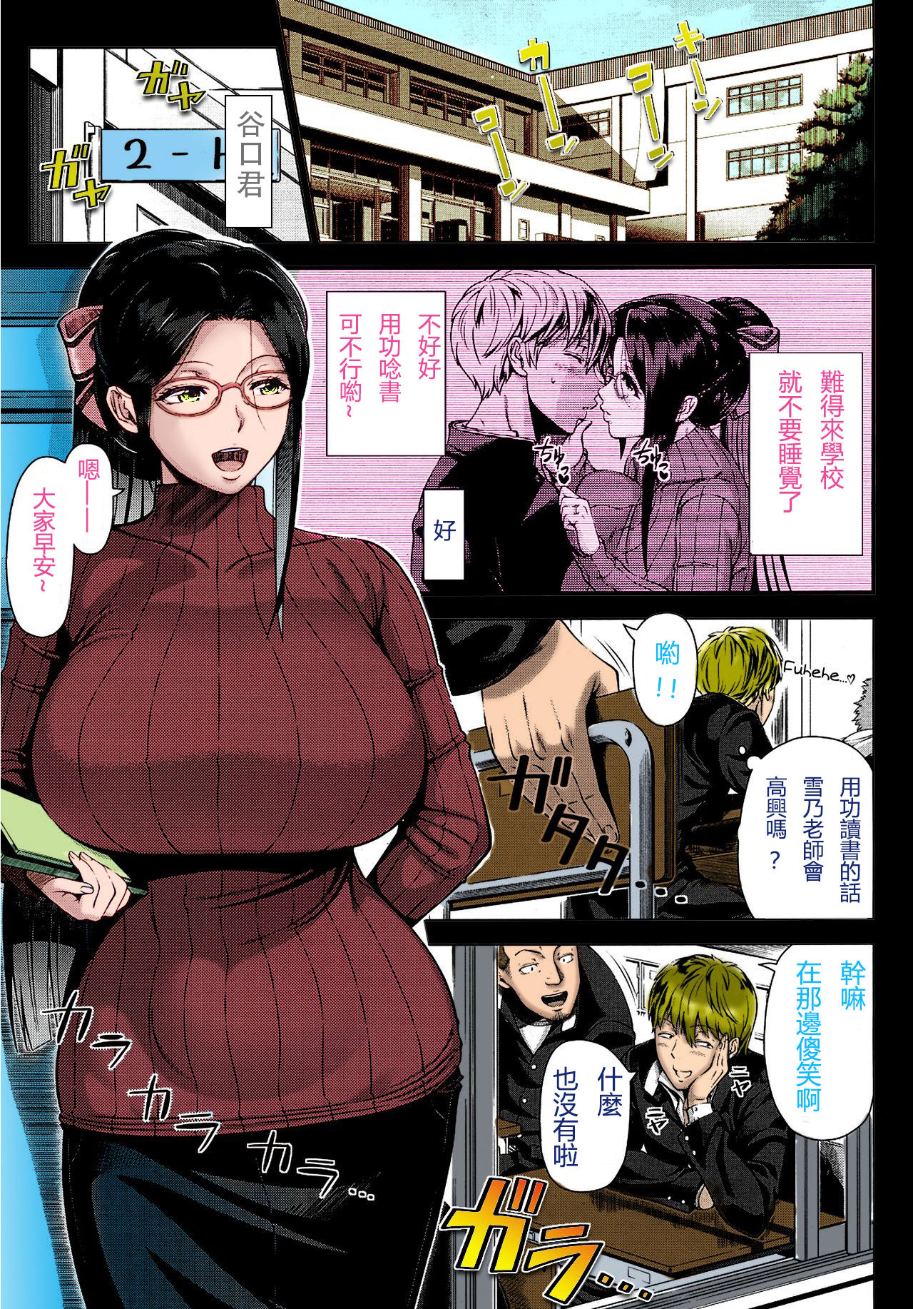 [Shinozuka Yuuji] Yukino Sensei no Seikyouiku | Mrs. Yukino's Sex Education [Chinese] [夜×夜汉化] [Colorized] [Decensored] [篠塚裕志] 雪乃先生の性教育  [中国翻訳] [カラー化] [無修正]