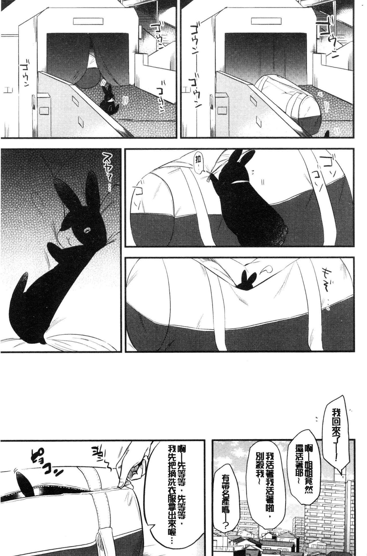 [Momoko] Rabbit Paradise [Chinese] [ももこ] Rabbit Paradise [中囯翻訳]