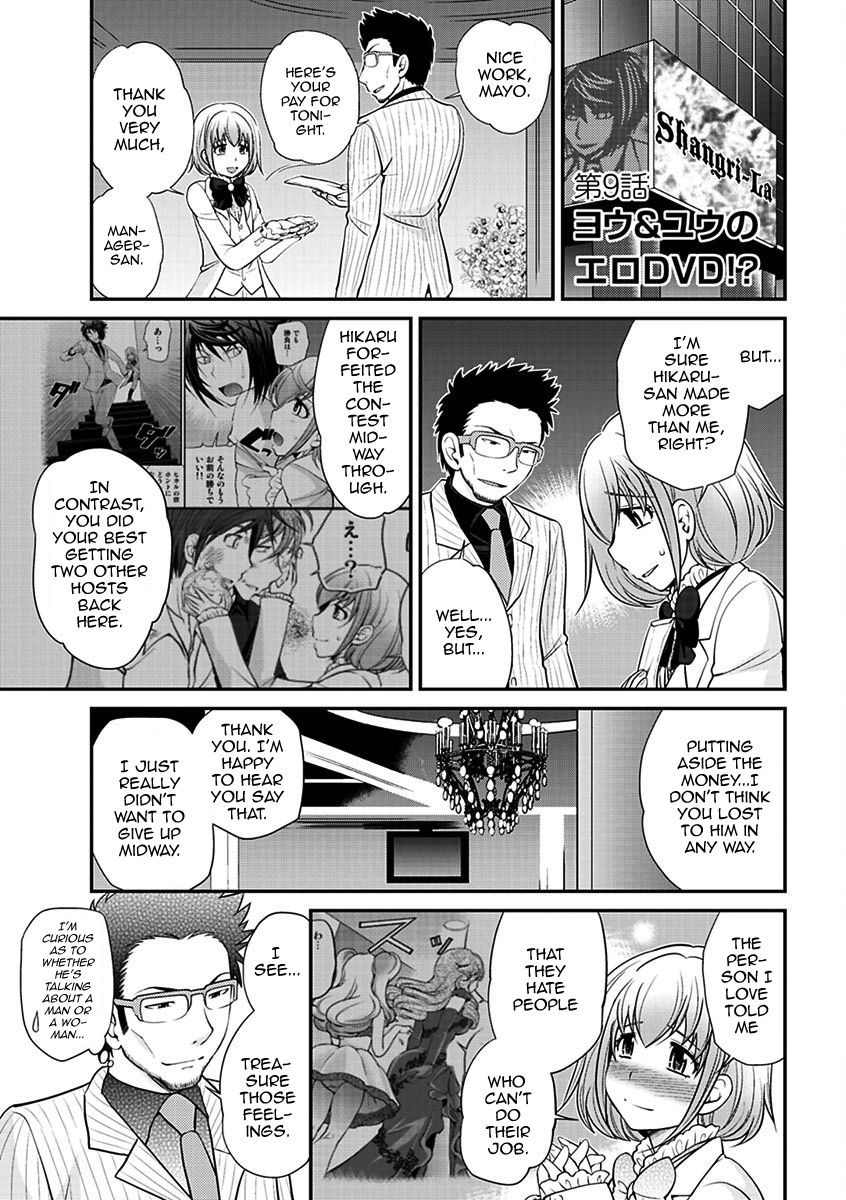 [Matsutou Tomoki] Uwasa no Cabajou-kun Gekan | The Rumored Hostess-kun Vol. 2 [English] [mysterymeat3] [Digital] [松任知基] ウワサのキャバ嬢くん 下巻 [英訳] [DL版]