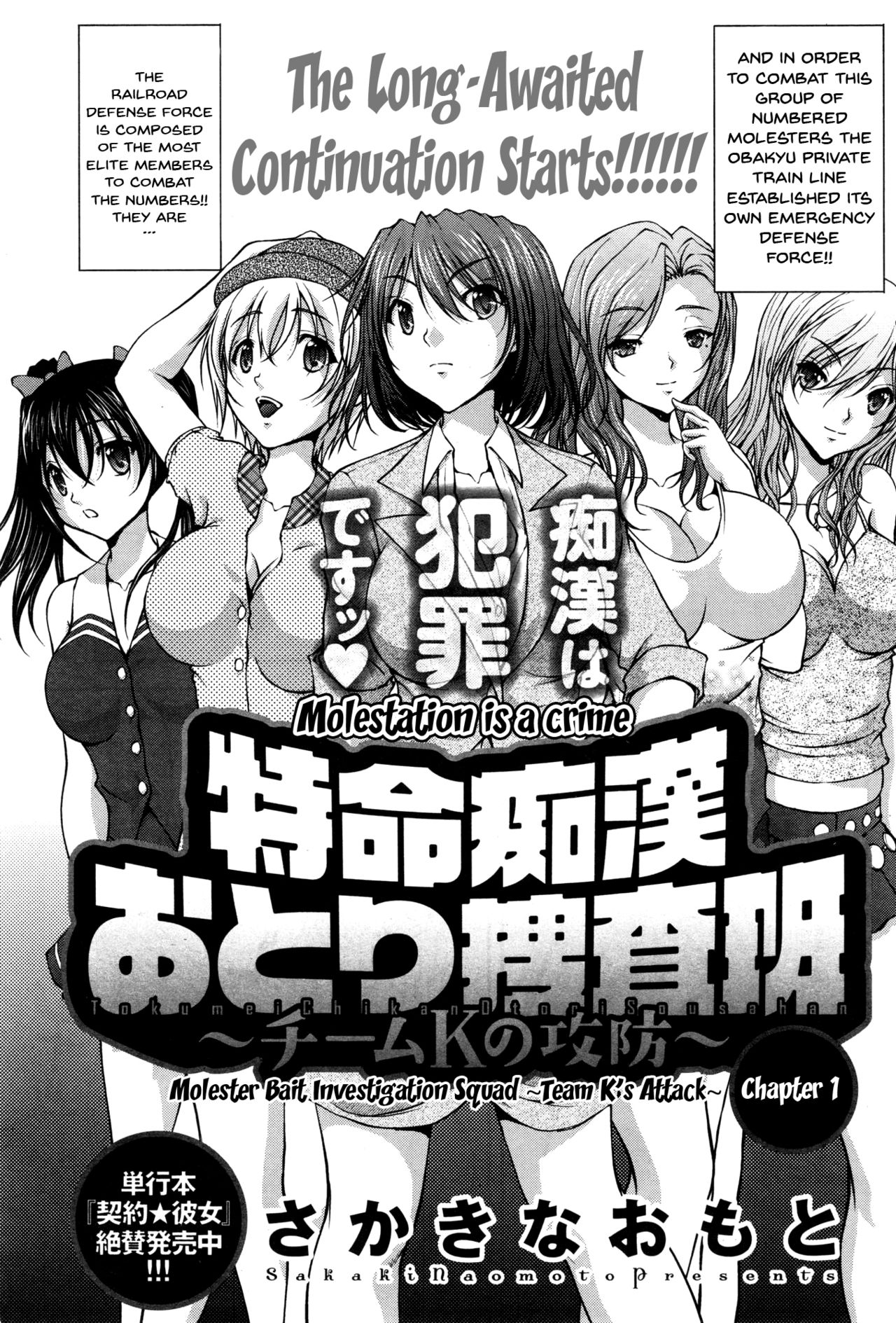 [Sakaki Naomoto] Tokumei Chikan Otori Sousahan | Special Molester Decoy Investigation Squad [English] {Doujins.com} [さかきなおもと] 特命痴漢おとり捜査班 [英訳]