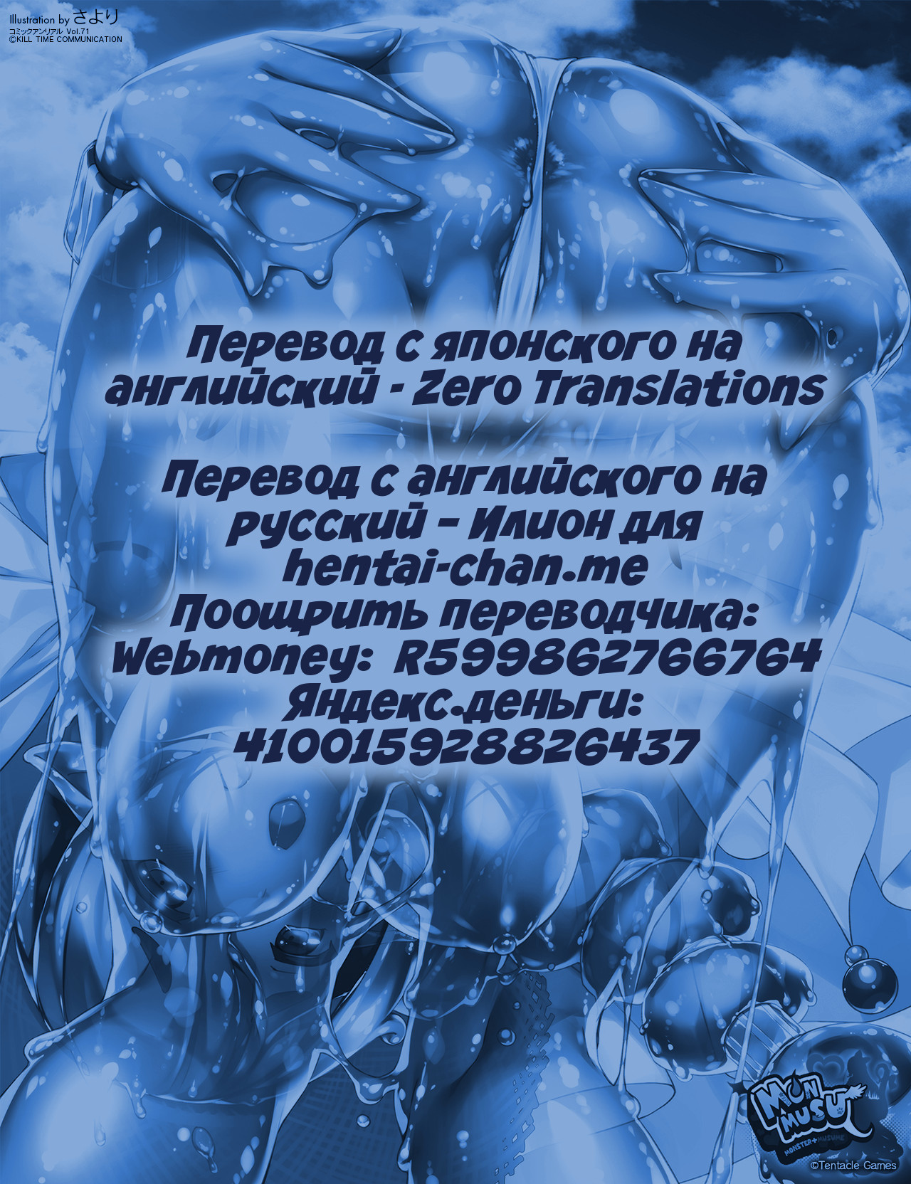 [TAMA] MONMUSU -Slime Hen- | Monster Girl - Slime (COMIC Unreal 2018-06 Vol. 73) [Russian] [Илион] [Digital] [TAMA] MONMUSU -スライム編- (コミックアンリアル 2018年6月号 Vol.73) [ロシア翻訳] [DL版]
