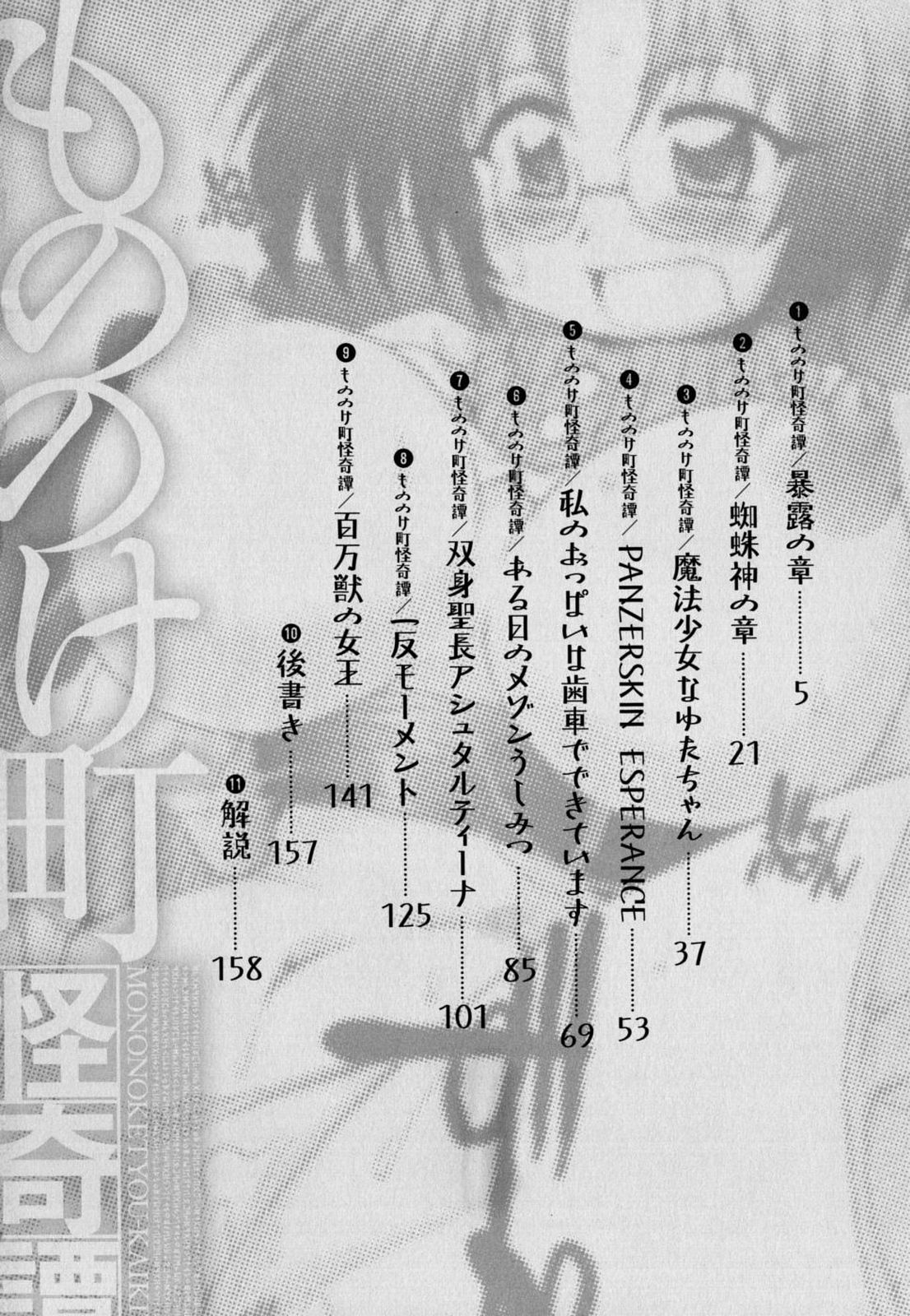 [Shimanto Youta] Mononoketyou Kaikitan Ch. 1-5 [Spanish] [Biblioteca Hentai] [四万十 曜太] もののけ町怪奇譚 第1-5話 [スペイン翻訳]