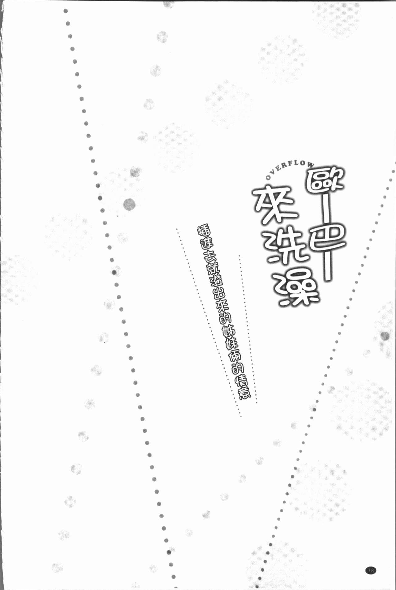 [Kaiduka] Overflow ~Iretara Afureru Shimai no Kimochi~ [Chinese] [かいづか] おーばーふろぉ~挿れたら溢れる姉妹のキモチ~ [中国翻訳]