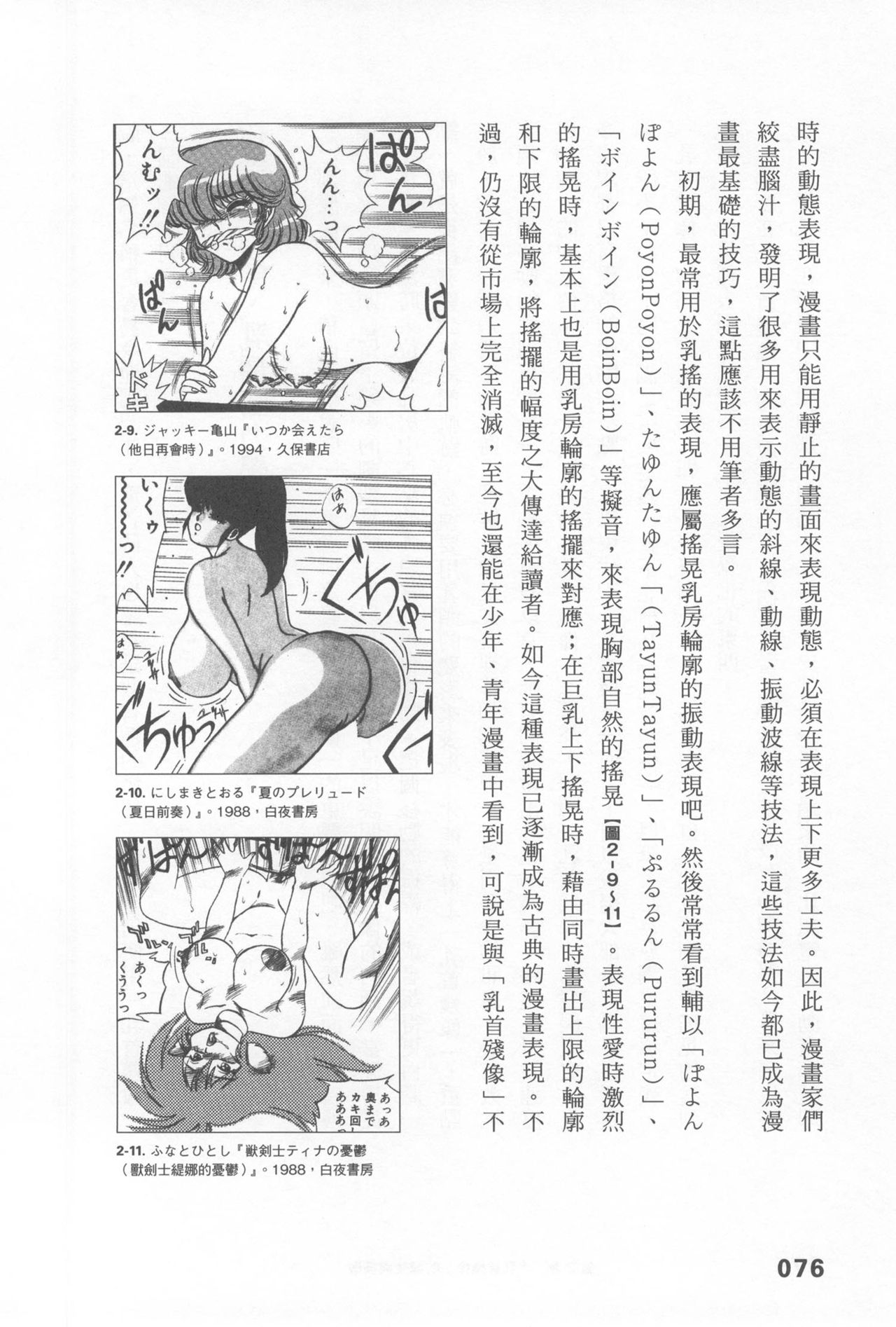[Kimirito]Ero Manga Hyogen Shi | 成人漫畫表現史[Chinese] [稀見理都]エロマンガ表現史