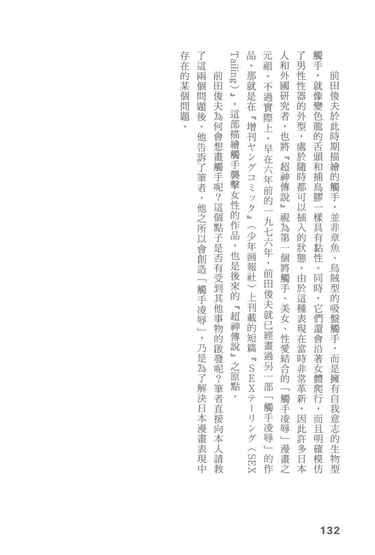 [Kimirito]Ero Manga Hyogen Shi | 成人漫畫表現史[Chinese] [稀見理都]エロマンガ表現史