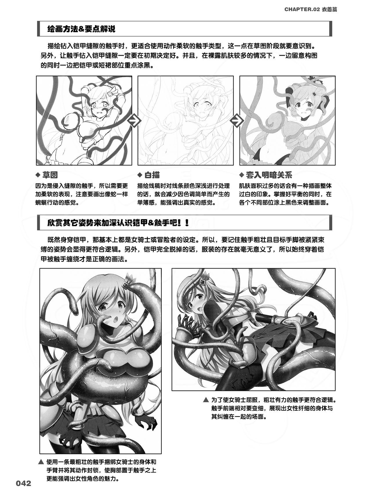 [Ichijinsha] How to Draw the Shokusyu (Tentacles) [Chinese] [一迅社] 触手の描き方 [中国翻译]