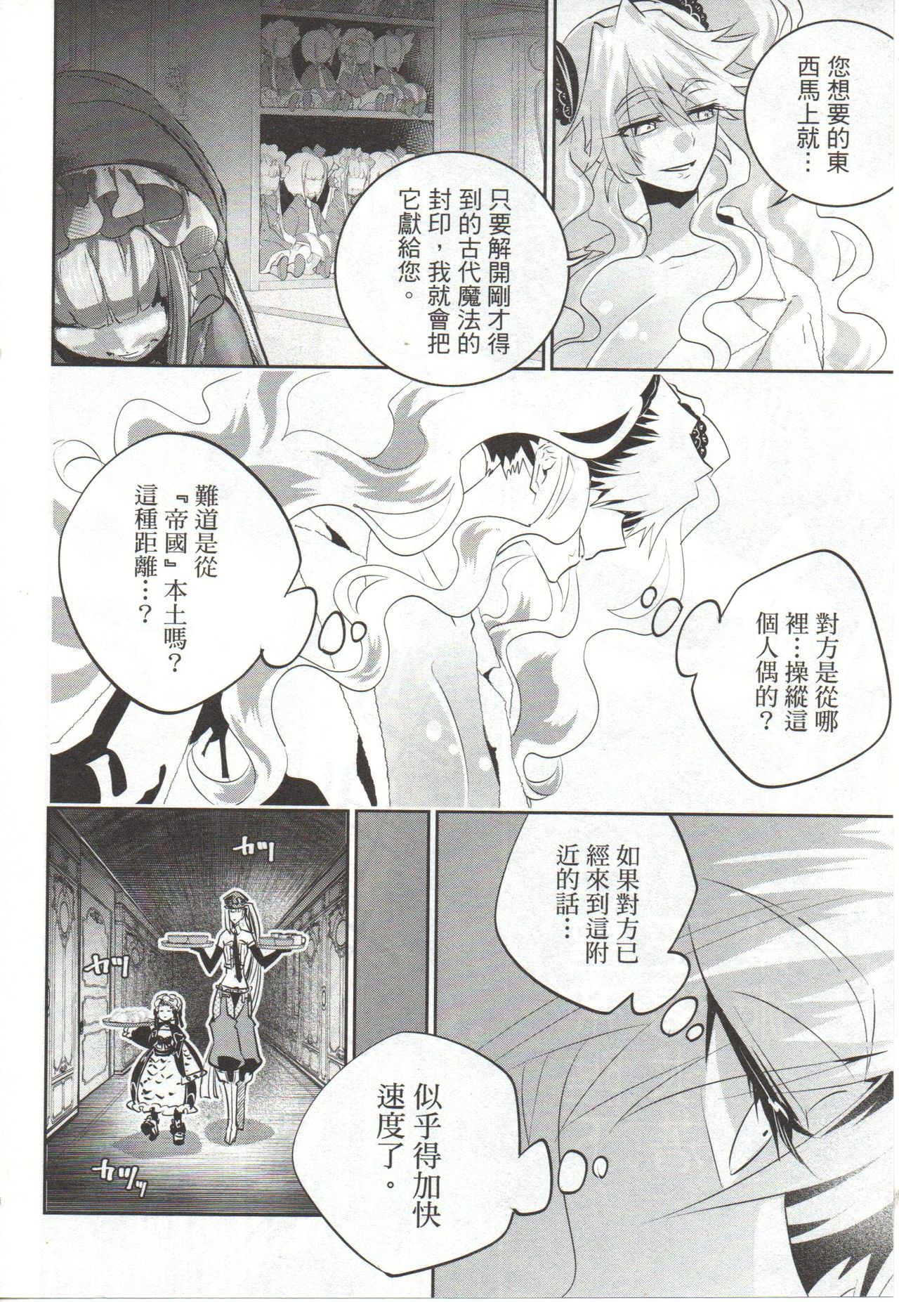 [Kameya Itsuki] Final Fantasy Lost Stranger Vol.03 [Chinese] [亀屋樹] ファイナルファンタジー ロスト・ストレンジャー 第3卷 [中国翻訳]