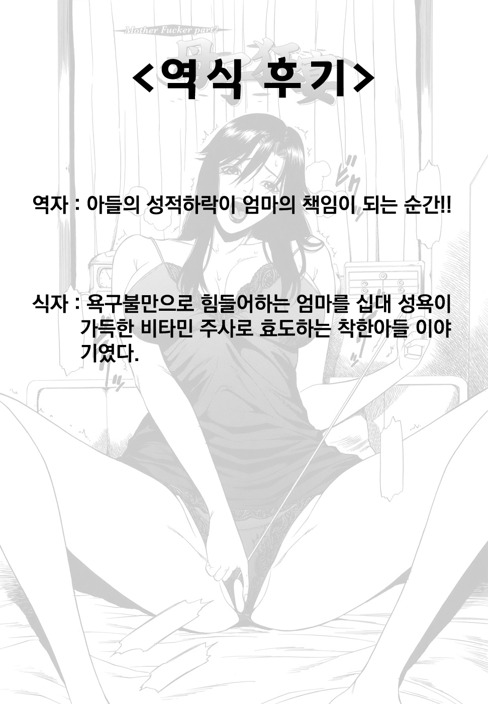 [Sunagawa Tara] Boshi Kyouen (Sexualizm) [Korean] [砂川多良] 母子狂宴 (Sexualizm) [韓国翻訳]