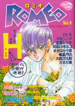 [Anthology][Shota] Romeo Vol.4 