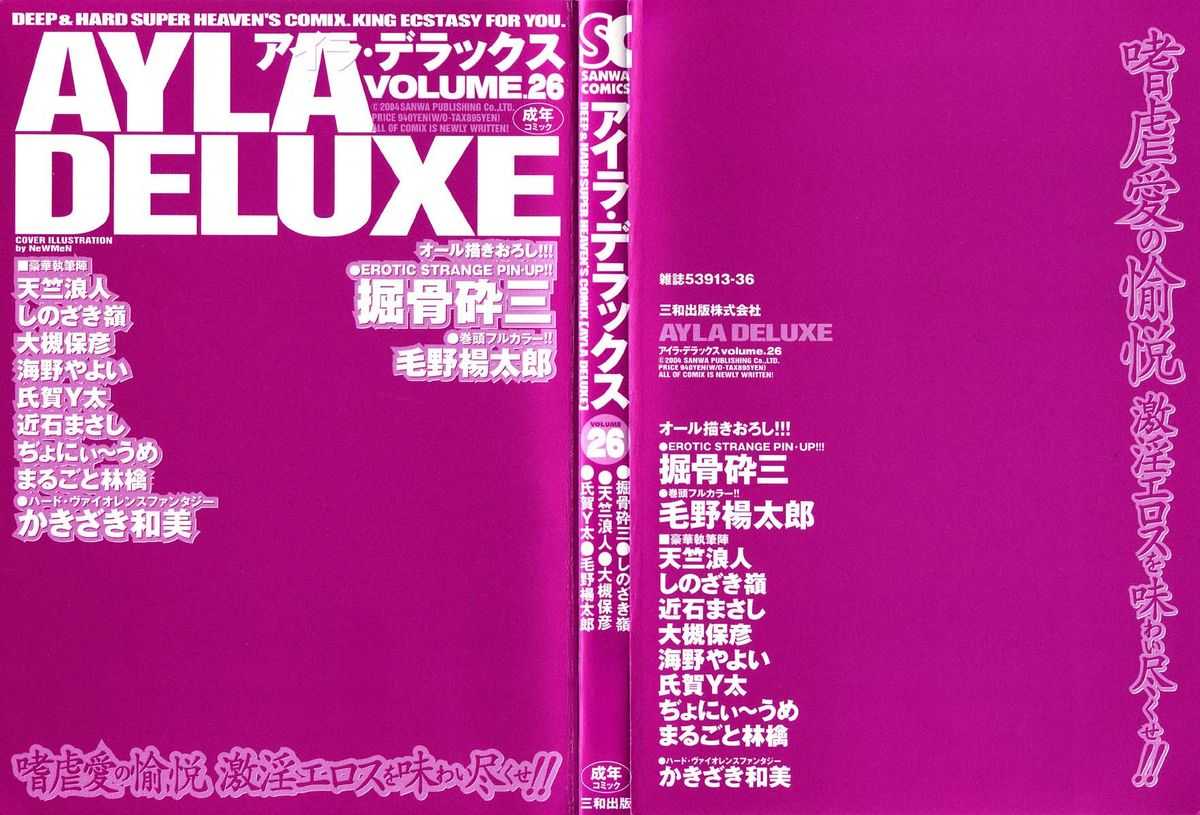 Ayla Deluxe Vol.26 