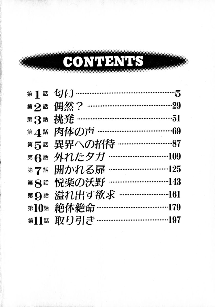 [Tsuya Tsuya] Takatsuki Jokyouju no Inbi na Hibi 1 [艶々] 鷹月助教授の淫靡な日々 Vol.1