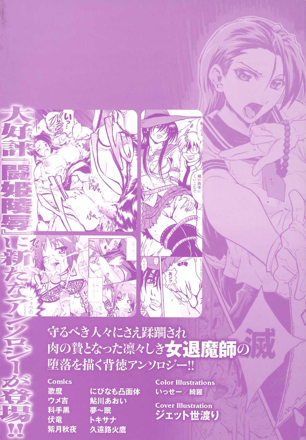 Anthology - Onna Taimashi [アンソロジー] 女退魔師 アンソロジーコミックス
