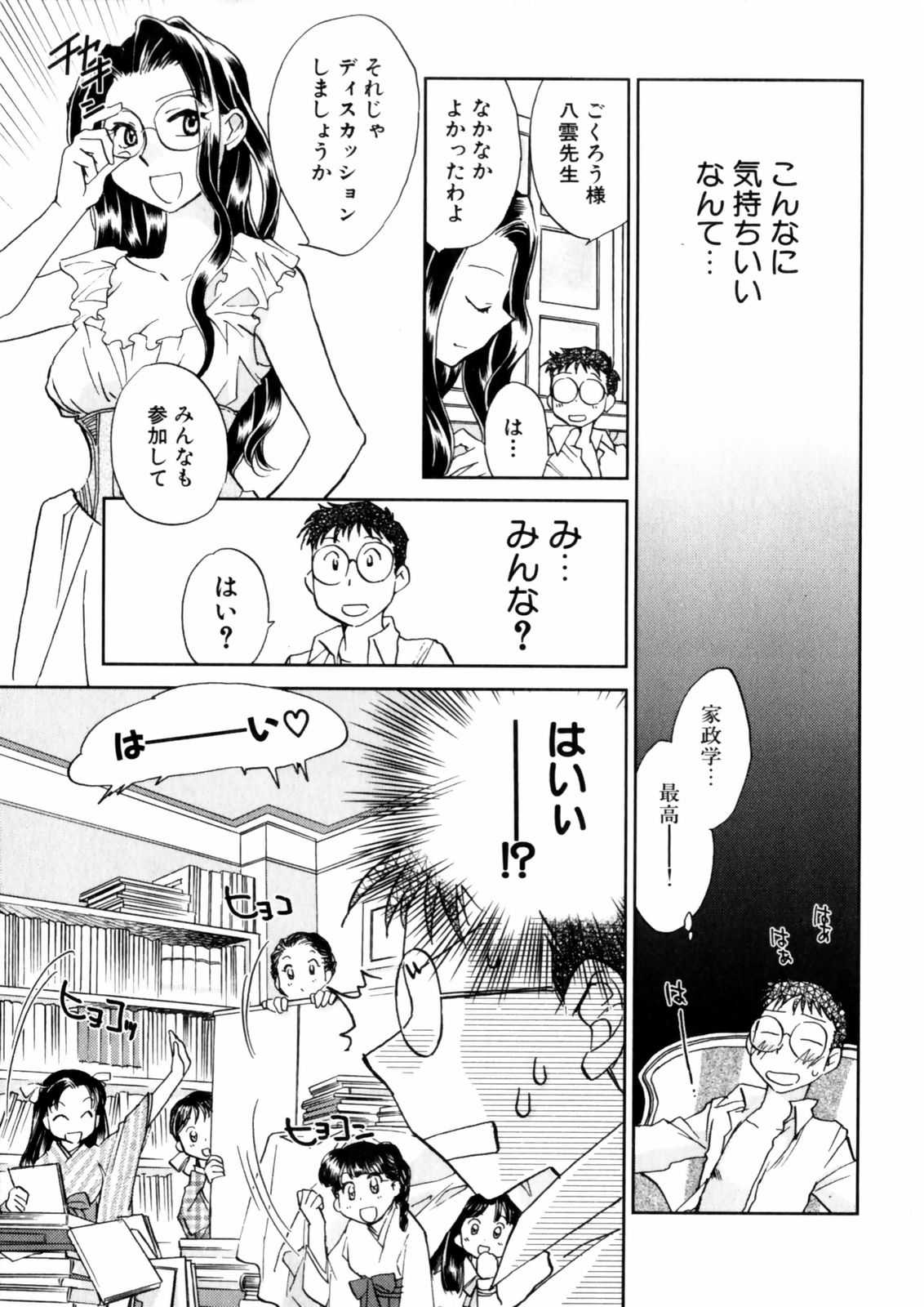 [Okano Ahiru] Hanasake ! Otome Juku (Otome Private Tutoring School) Vol.1 [陸乃家鴨] 花咲け！おとめ熟 上巻Vol. 1