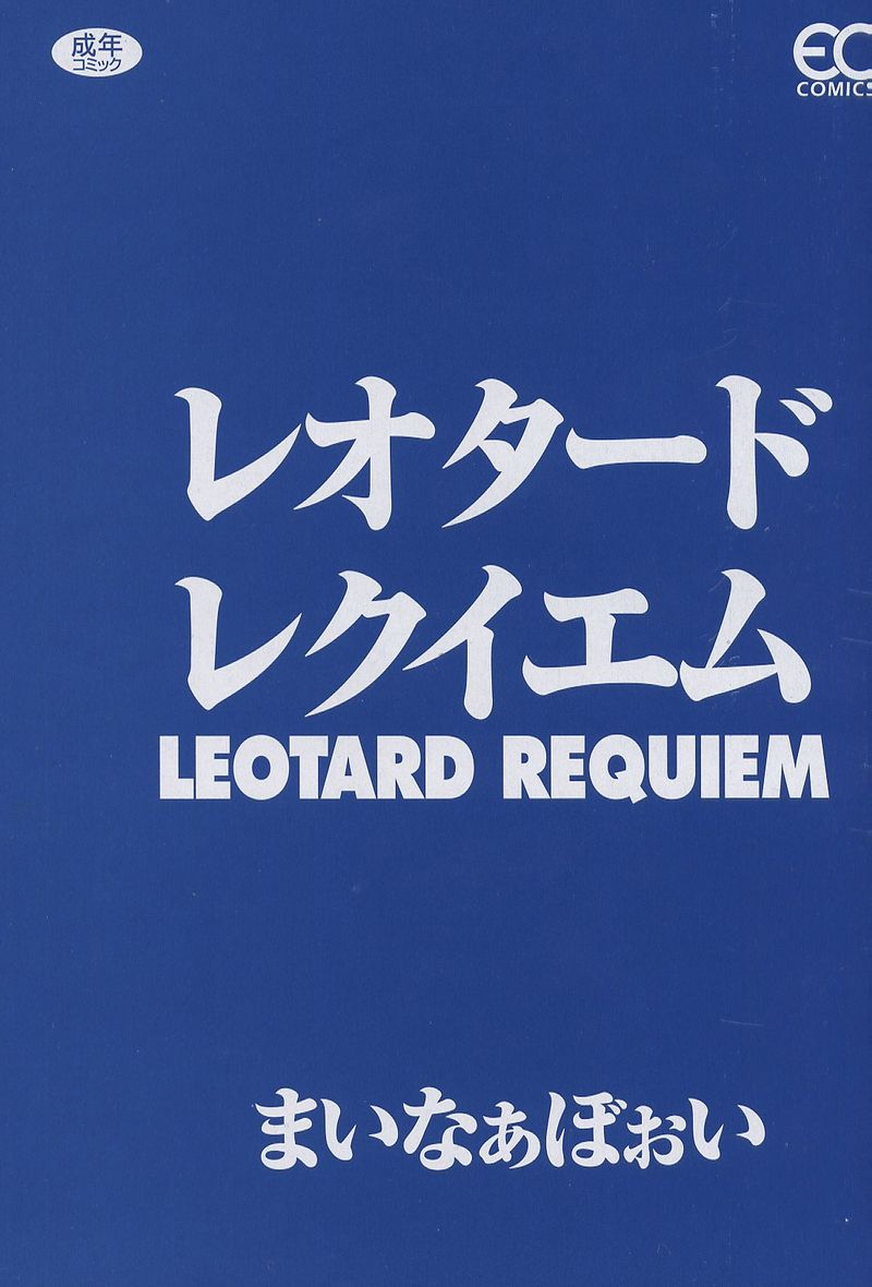 Minor Boy - Leotard Requiem 