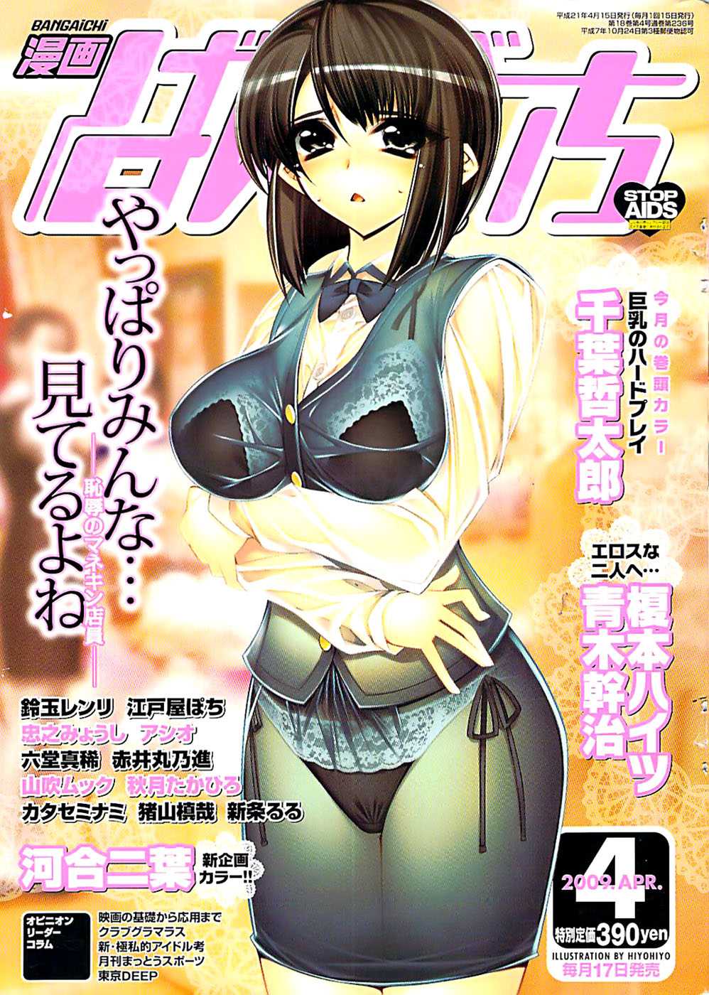 Manga Bangaichi 2009-04 