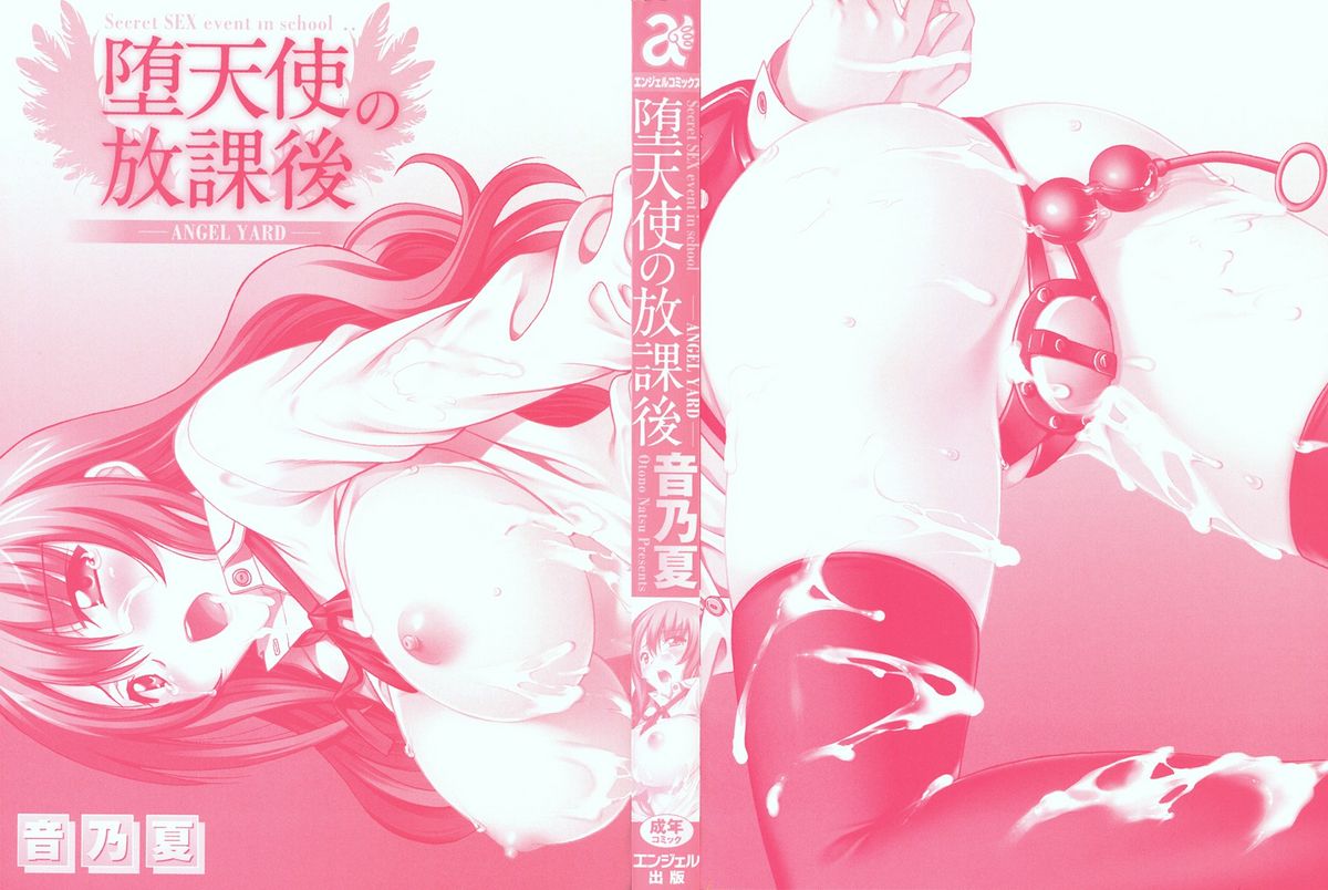 [Otono Natsu] Datenshi no Houkago -ANGEL YARD- [音乃夏] 堕天使の放課後-ANGEL YARD [2009-07-16]
