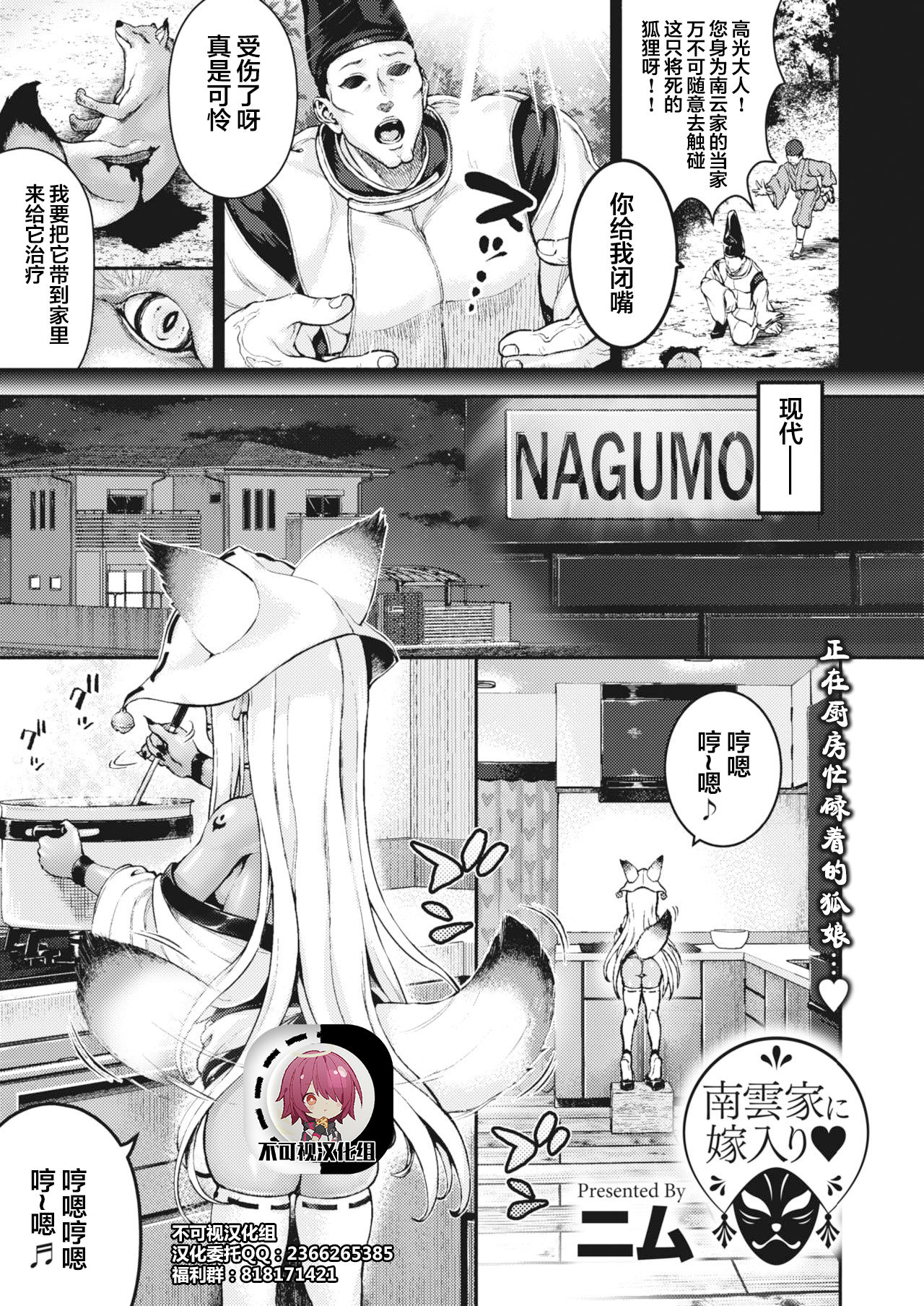[Nimu] Nagumo-ke ni Yomeiri (COMIC HOTMILK 2021-03) [Chinese] [不可视汉化] [Digital] [ニム] 南雲家に嫁入り♡ (コミックホットミルク 2021年3月号) [中国翻訳] [DL版]