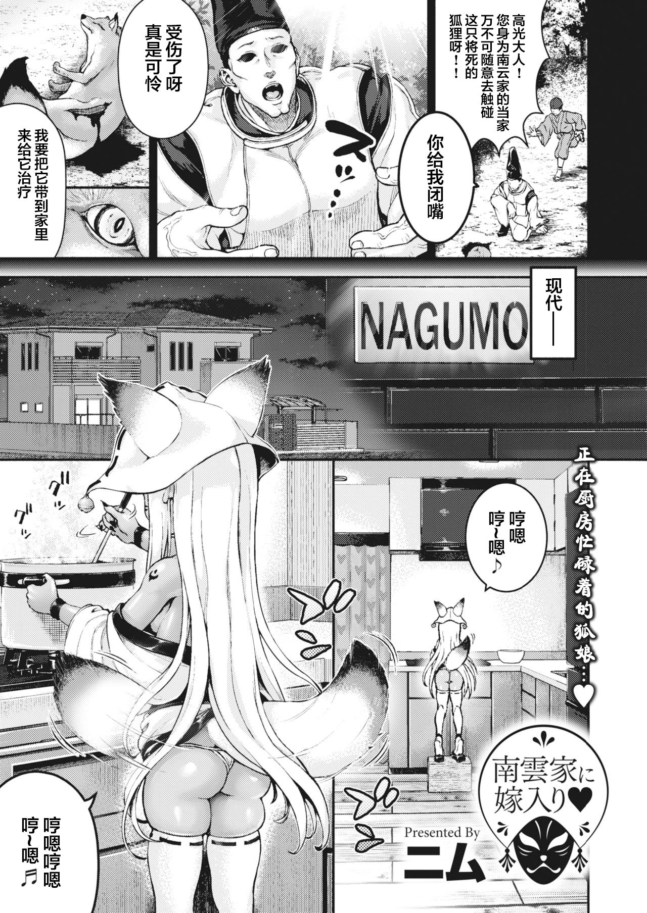 [Nimu] Nagumo-ke ni Yomeiri (COMIC HOTMILK 2021-03) [Chinese] [不可视汉化] [Digital] [ニム] 南雲家に嫁入り♡ (コミックホットミルク 2021年3月号) [中国翻訳] [DL版]