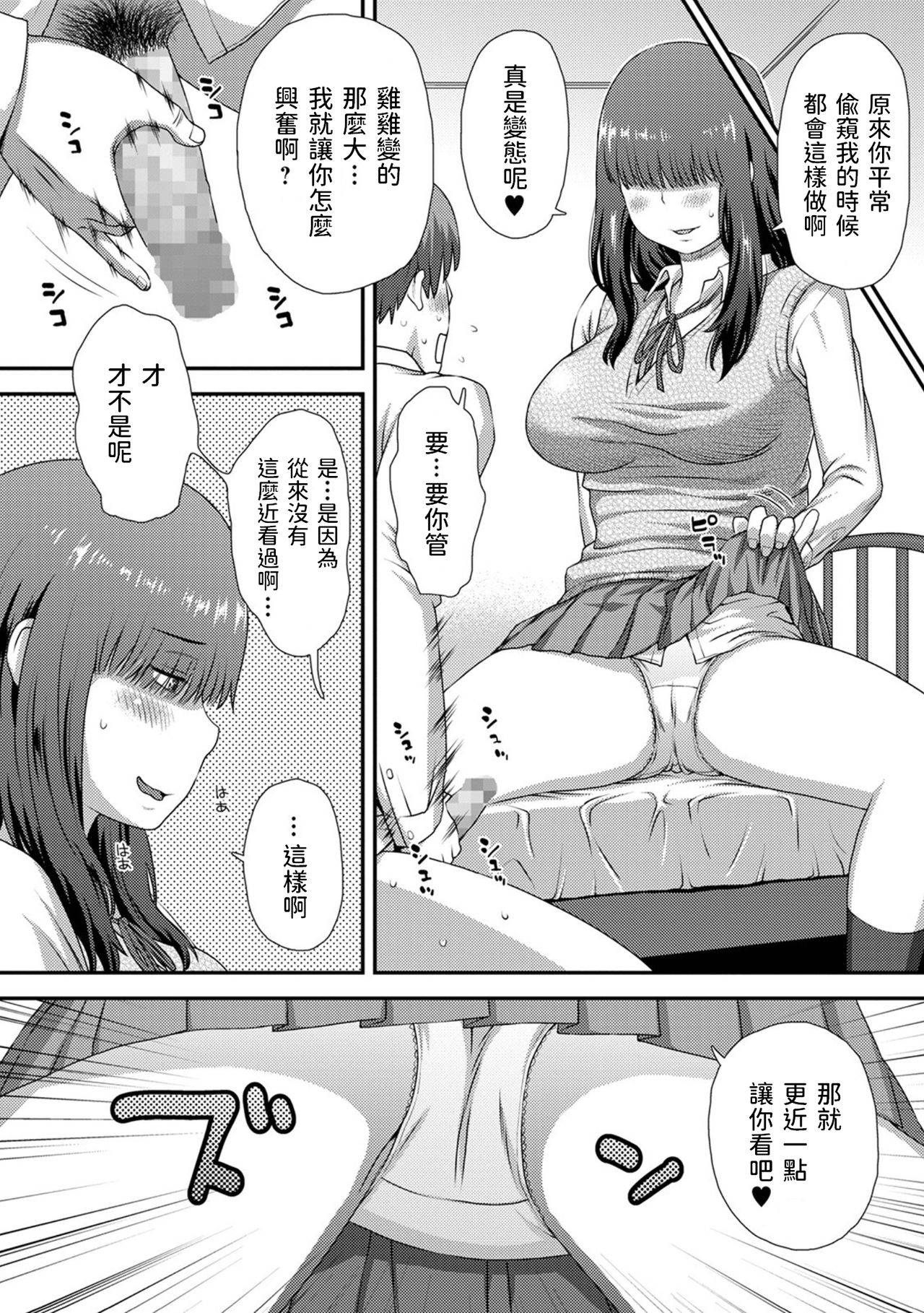 [Kudou Hisashi] Nozoite Onatte - Peep masturbation (COMIC Shigekiteki SQUIRT!! Vol. 23) [Chinese] [Digital] [くどうひさし] のぞいてオナって (コミック刺激的SQUIRT!! Vol.23) [中国翻訳] [DL版]