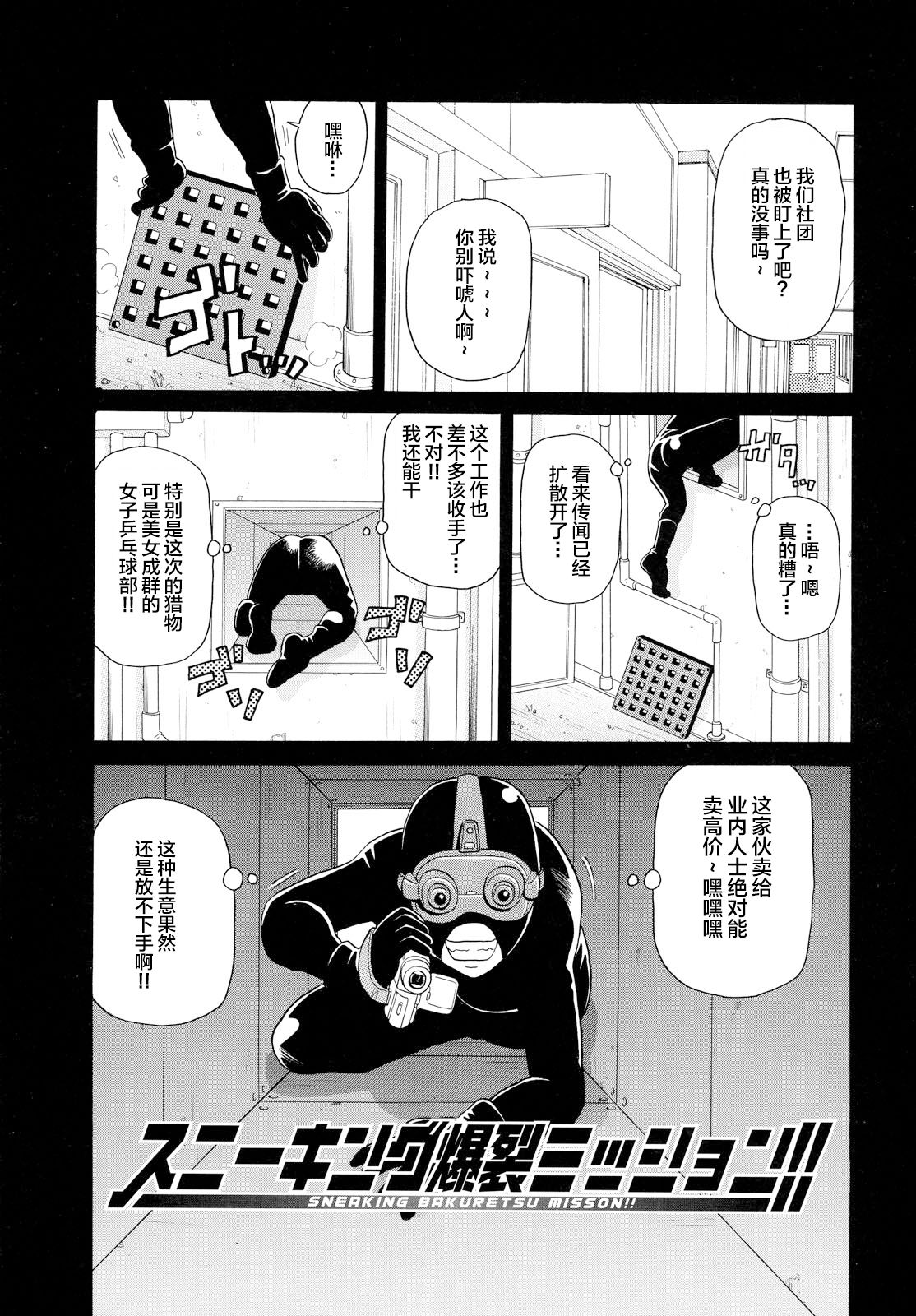 [John K. Pe-ta] Sneaking Bakuretsu Mission!! (Todoroke!! Monzetsu Screamer) [Chinese] [雷电将军汉化] [ジョン・K・ペー太] スニーキング爆裂ミッション!! (轟け!!悶絶スクリーマー) [中国翻訳]