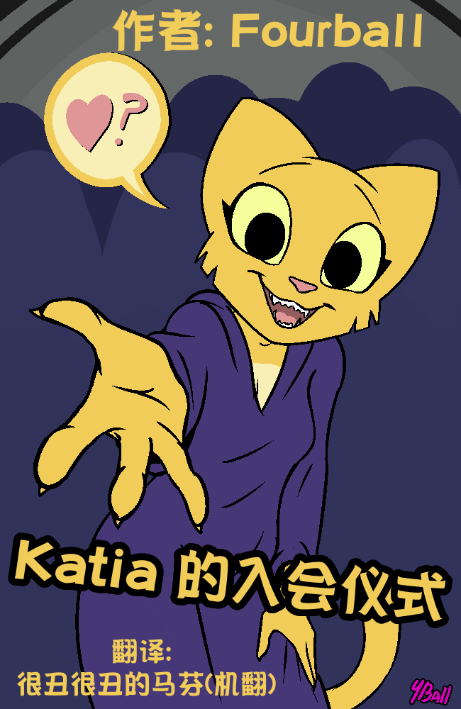 [Fourball] Katia Managan - Rituals [Prequel comic] 上古卷轴同人漫画[Prequel]前传 很丑很丑的马芬(机翻) 