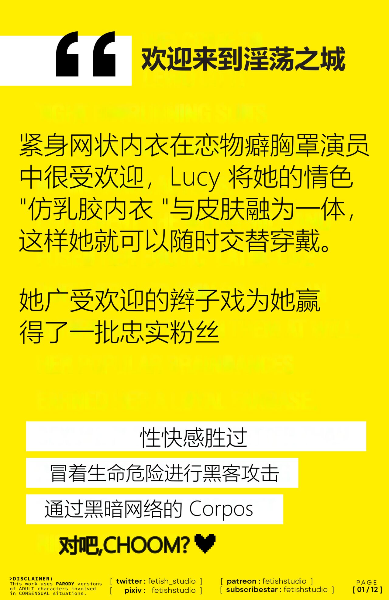 LUCY EDGERUNNERS  LATEX ENCASEMENT  BRAINDANCE VIBRATORS[chinese][个人翻译] 